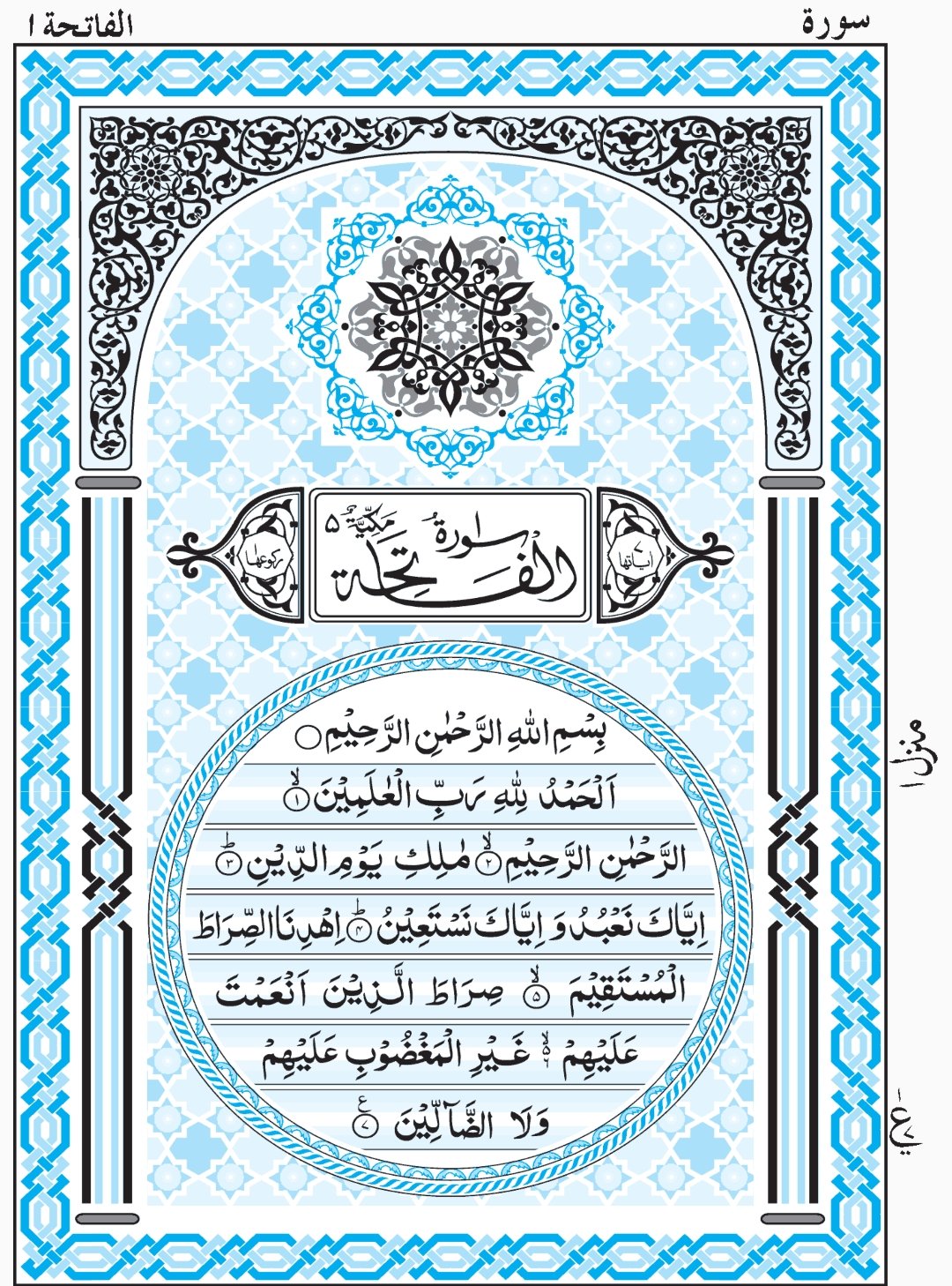 Read Surah Al Fatiah readislam.info