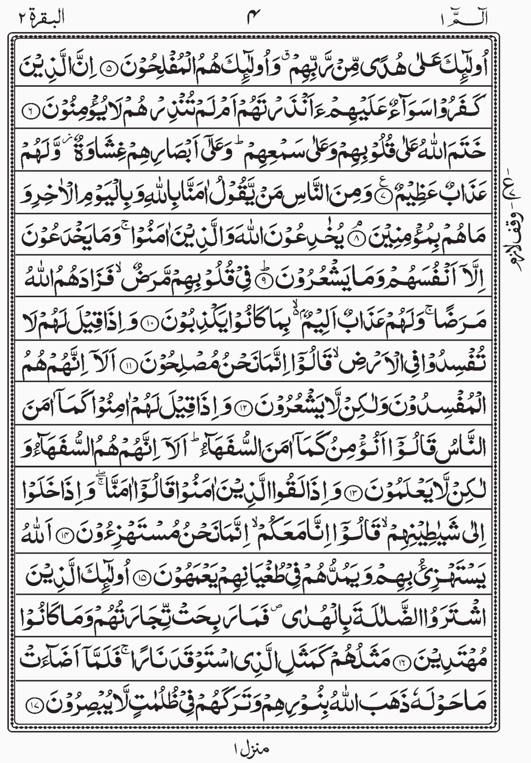 Read Quran, Surah Al Baqara Juz 1 Para 1 Alif Lam Meem readislam.info