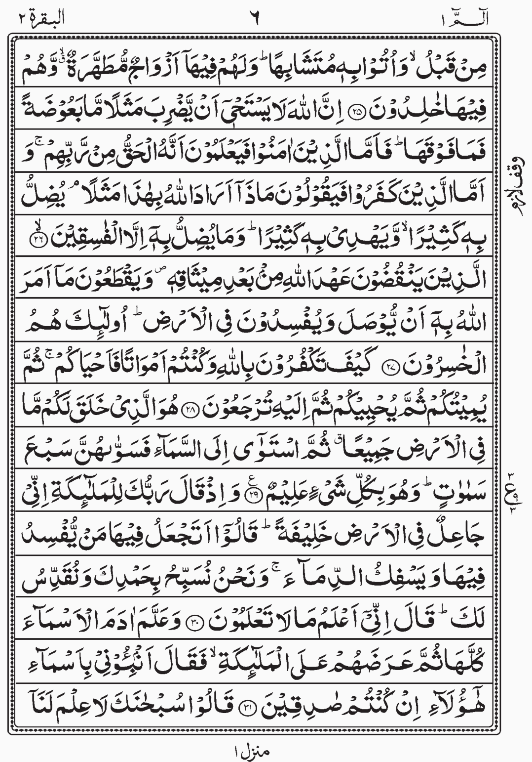 Read Surah Al Baqara readislam.info