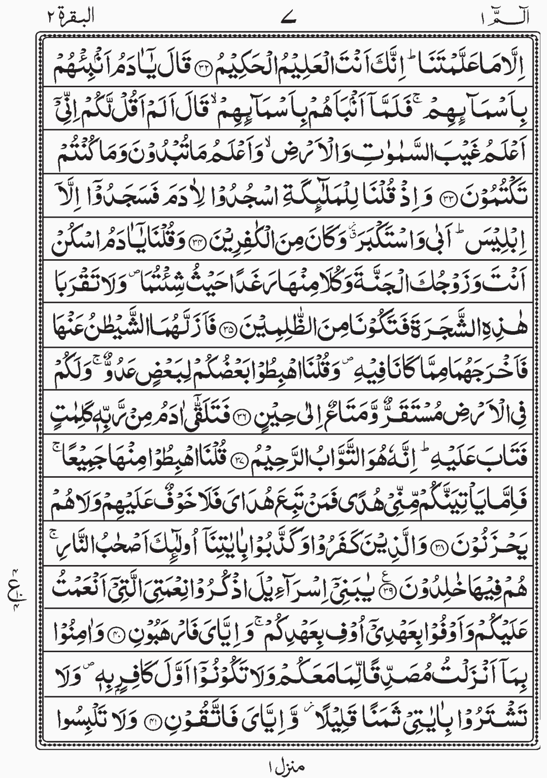 Read Surah Al Baqara readislam.info