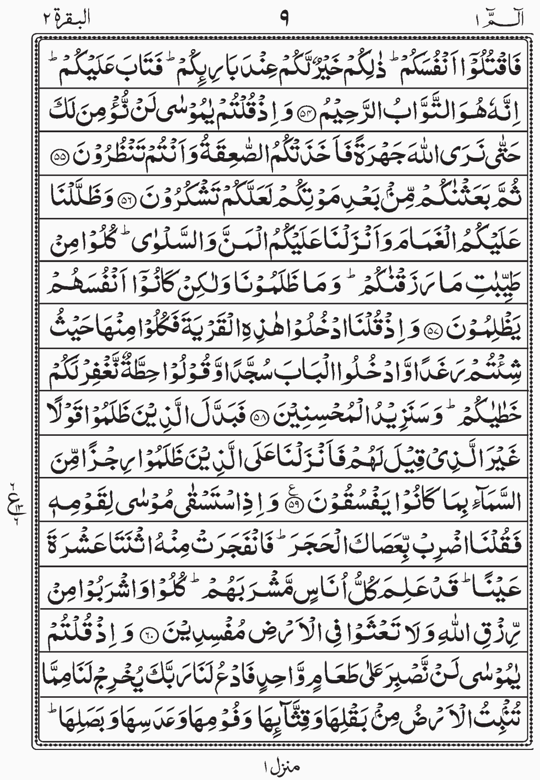 Read Surah Al Baqara readislam.info