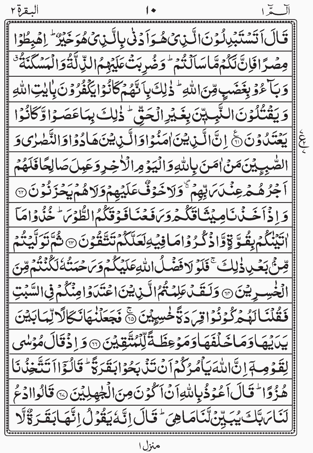 Read Surah Al Baqara readislam.info