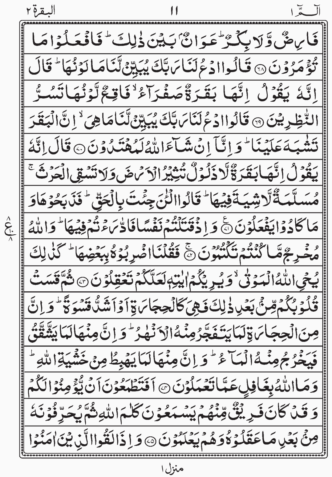 Read Surah Al Baqara readislam.info