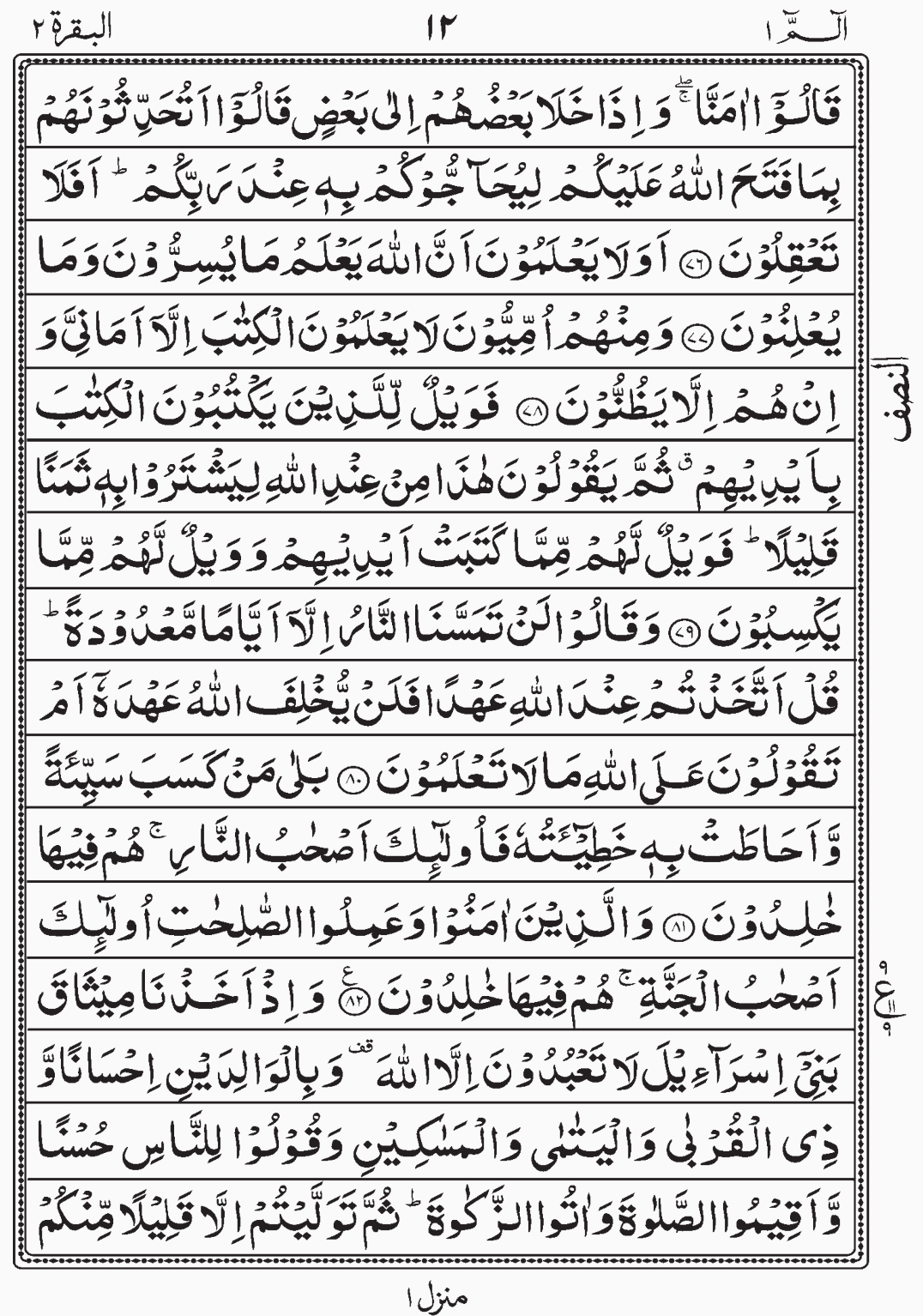 Read Surah Al Baqara readislam.info