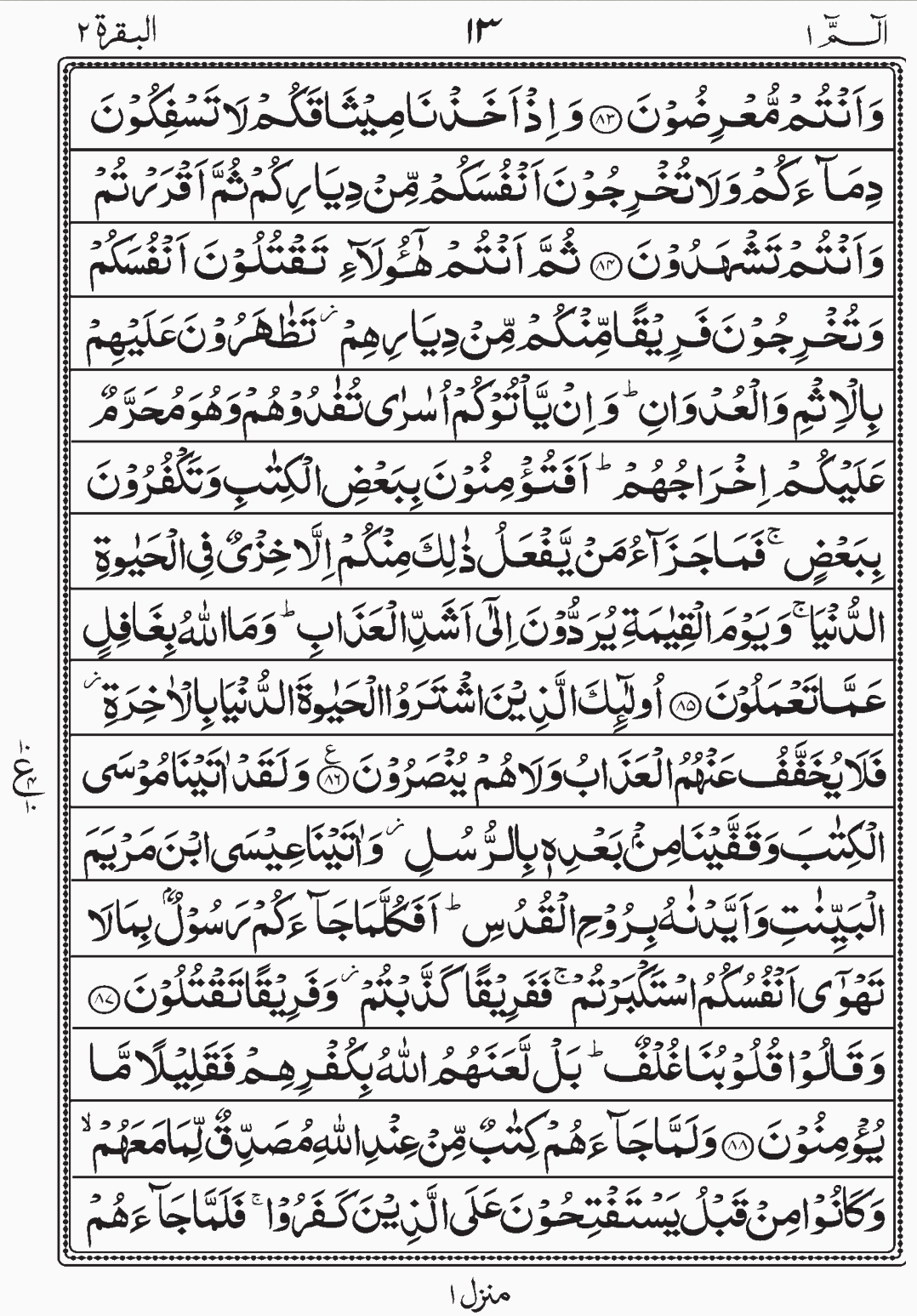 Read Surah Al Baqara readislam.info