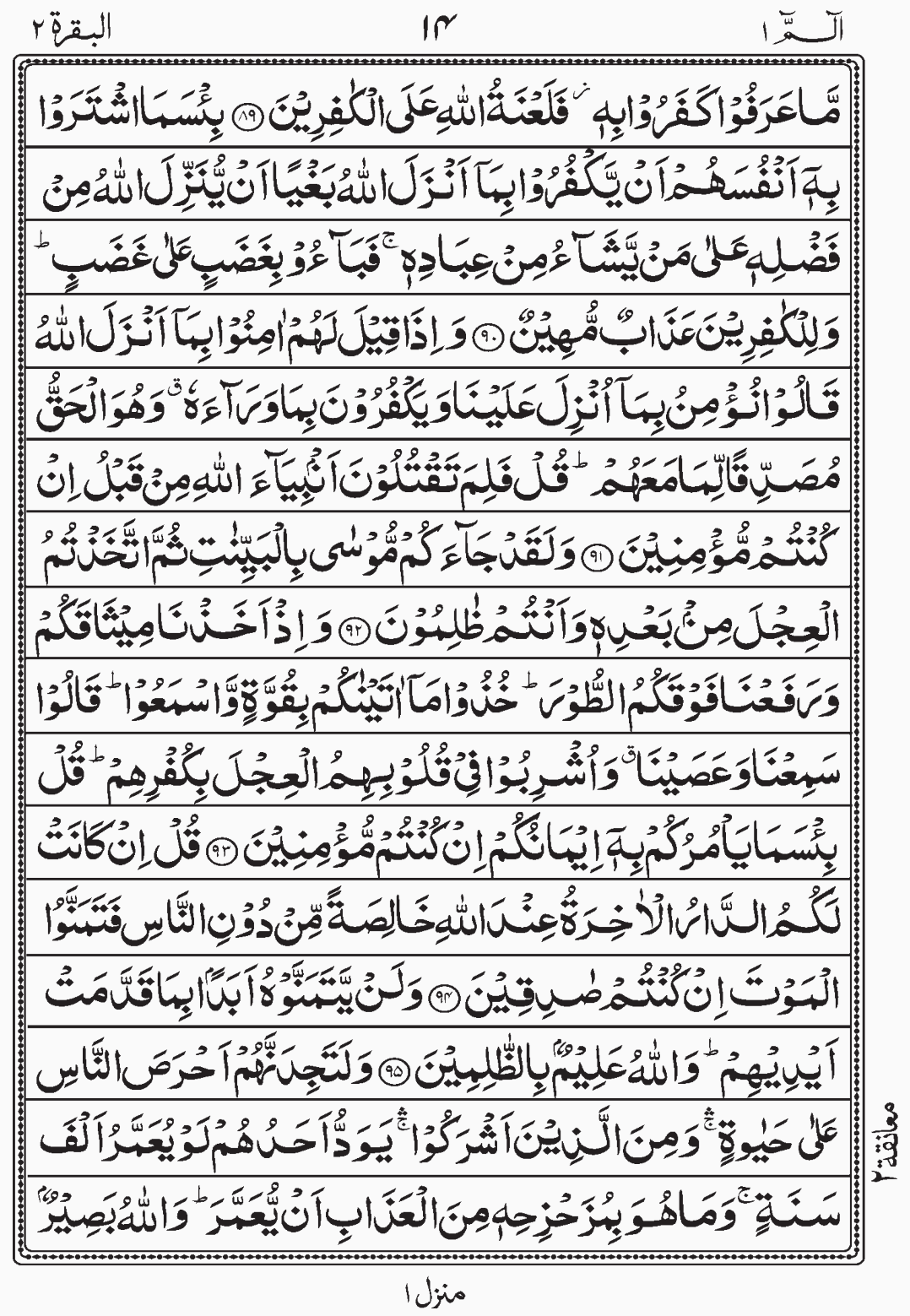 Read Surah Al Baqara readislam.info