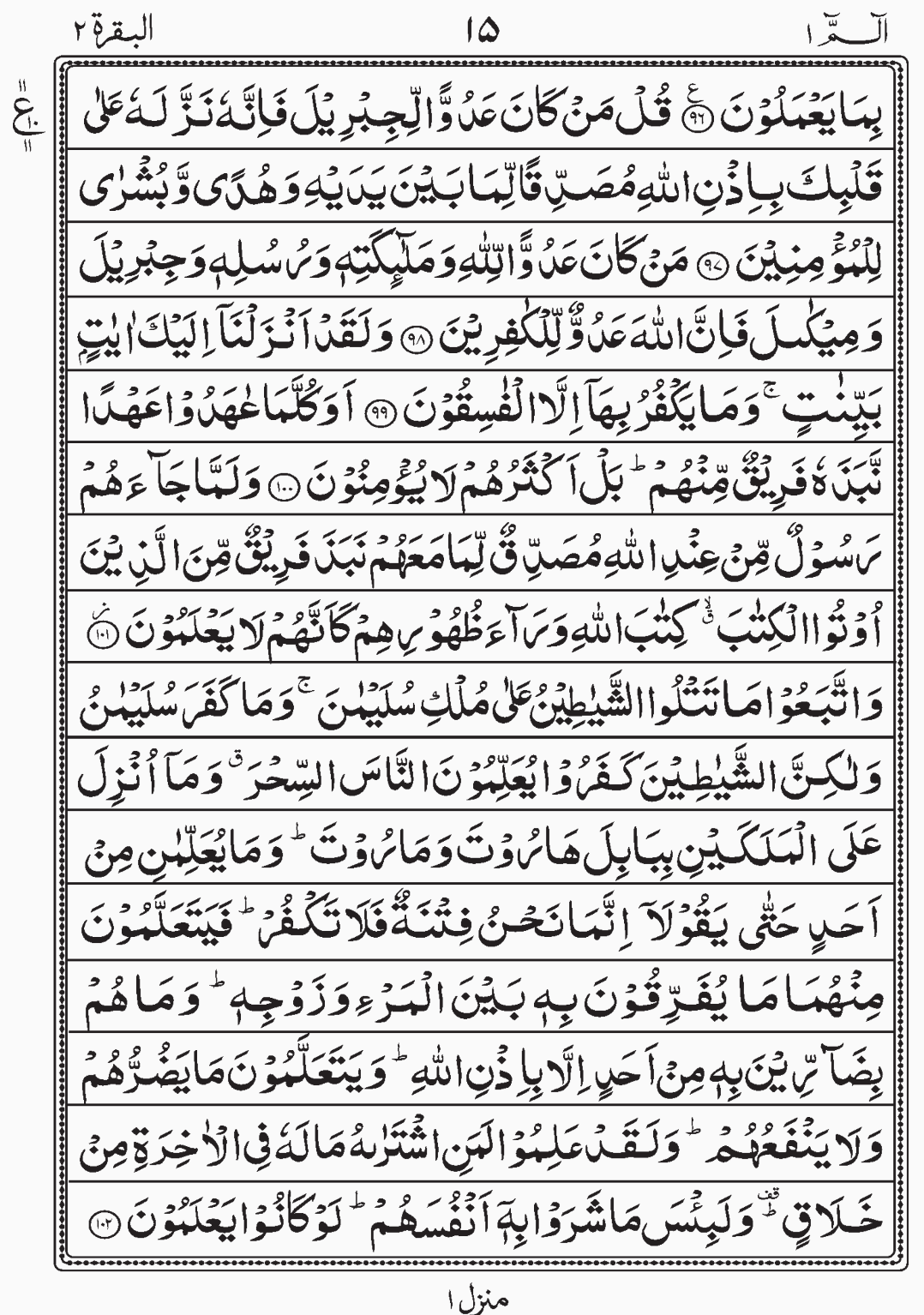 Read Surah Al Baqara readislam.info