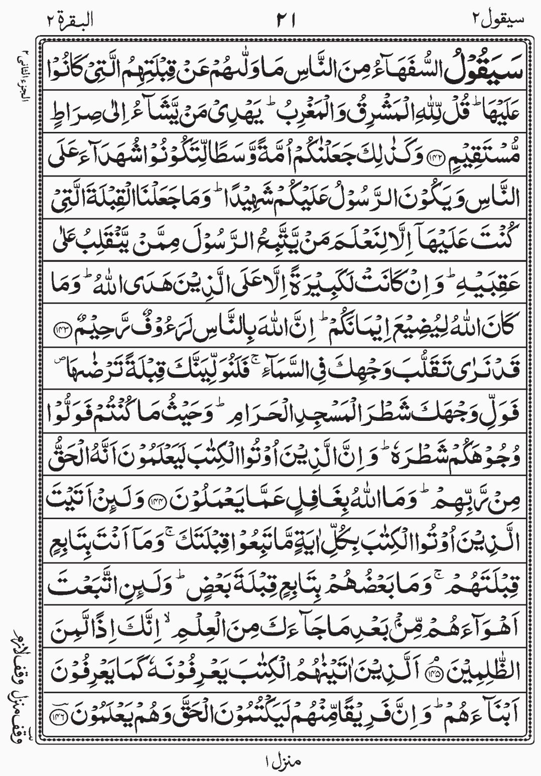 Read Surah Al Baqara, Sayaqool, Para 2, Juz 2.