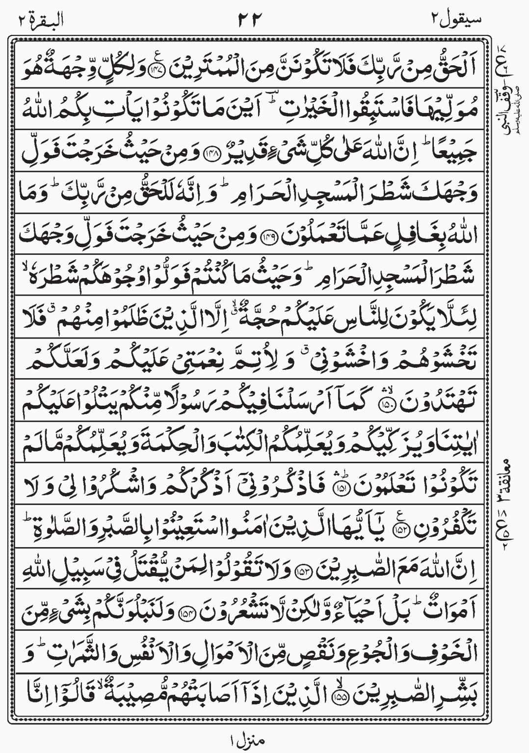 Read Surah Al Baqara, Sayaqool, Para 2, Juz 2.