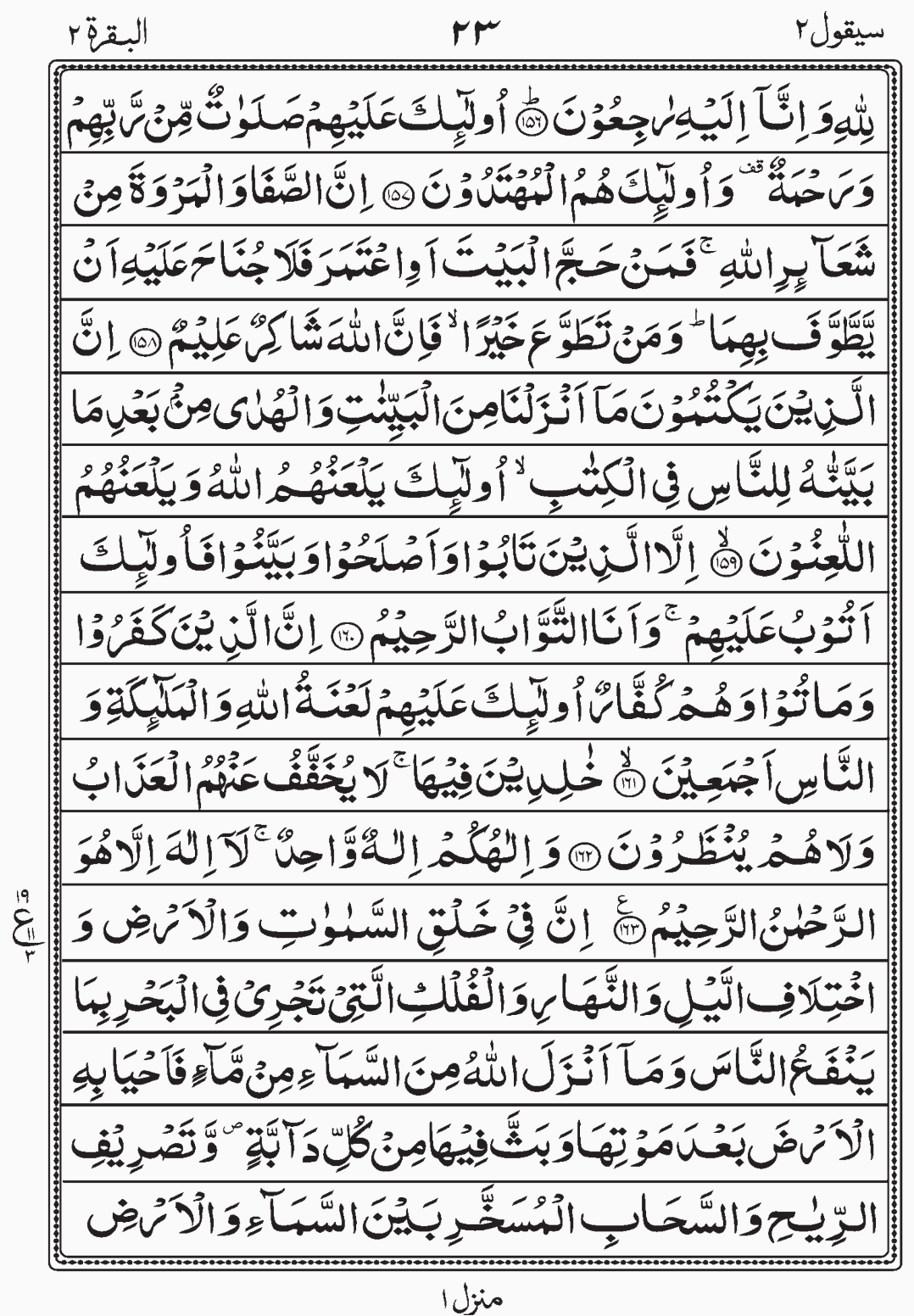 Read Surah Al Baqara, Sayaqool, Para 2, Juz 2.