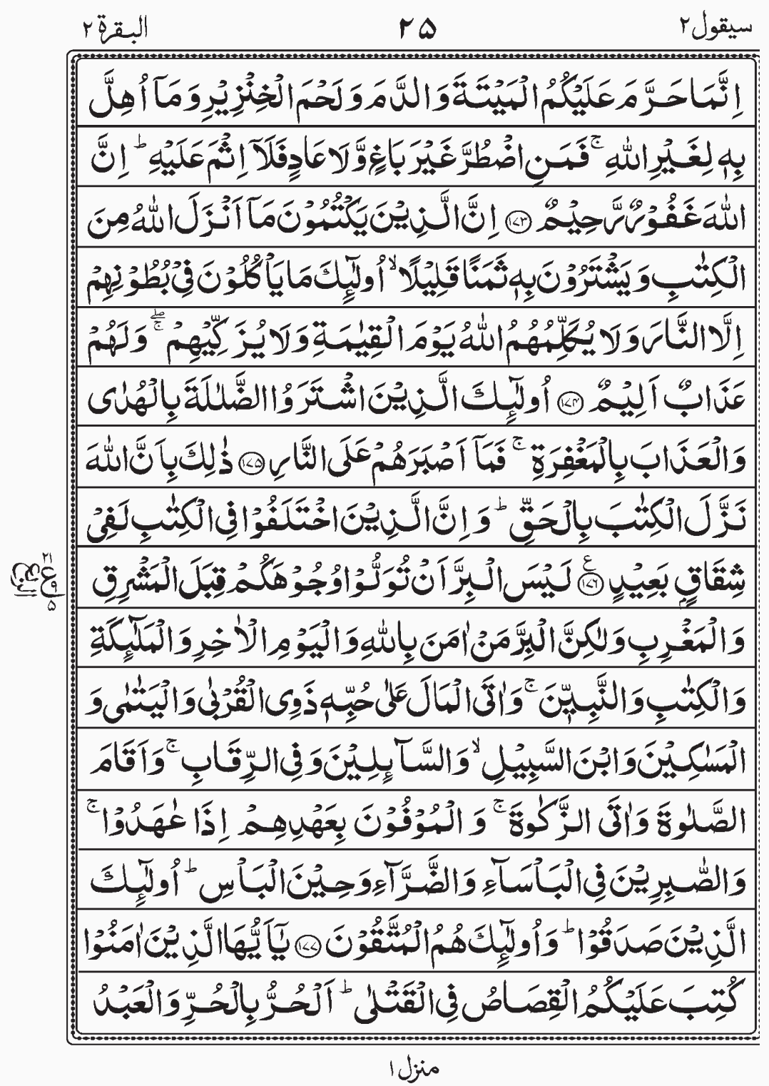 Read Surah Al Baqara, Sayaqool, Para 2, Juz 2.