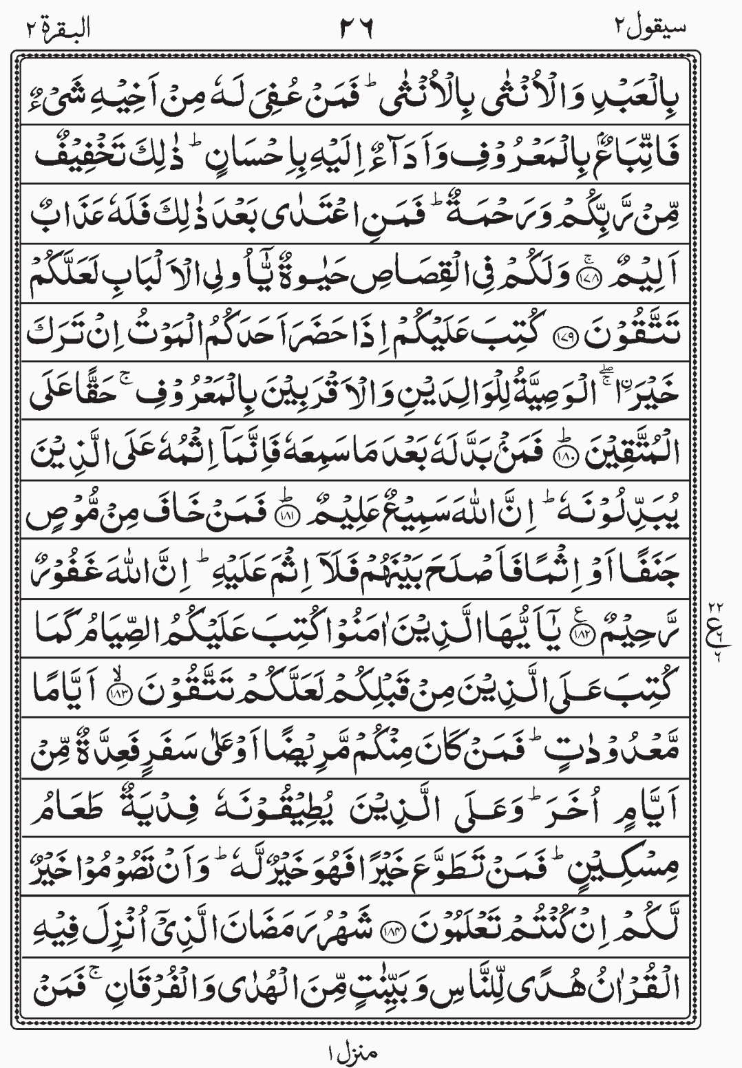 Read Surah Al Baqara, Sayaqool, Para 2, Juz 2.