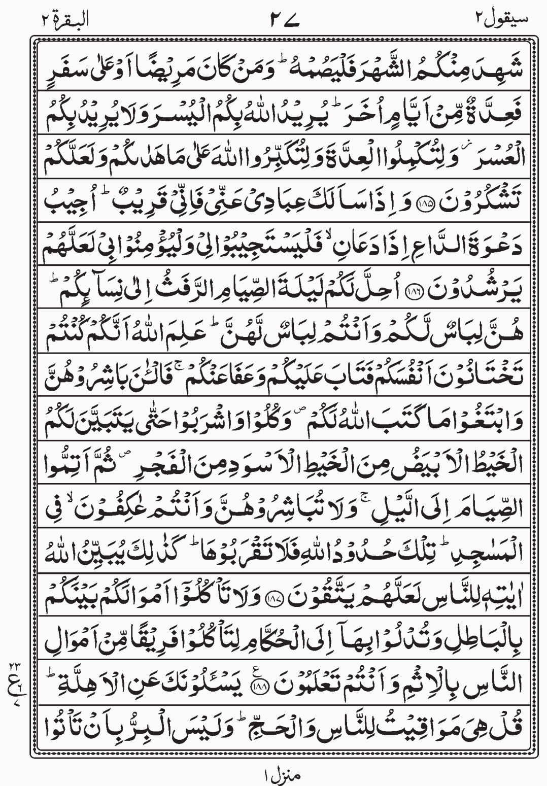 Read Surah Al Baqara readislam.info