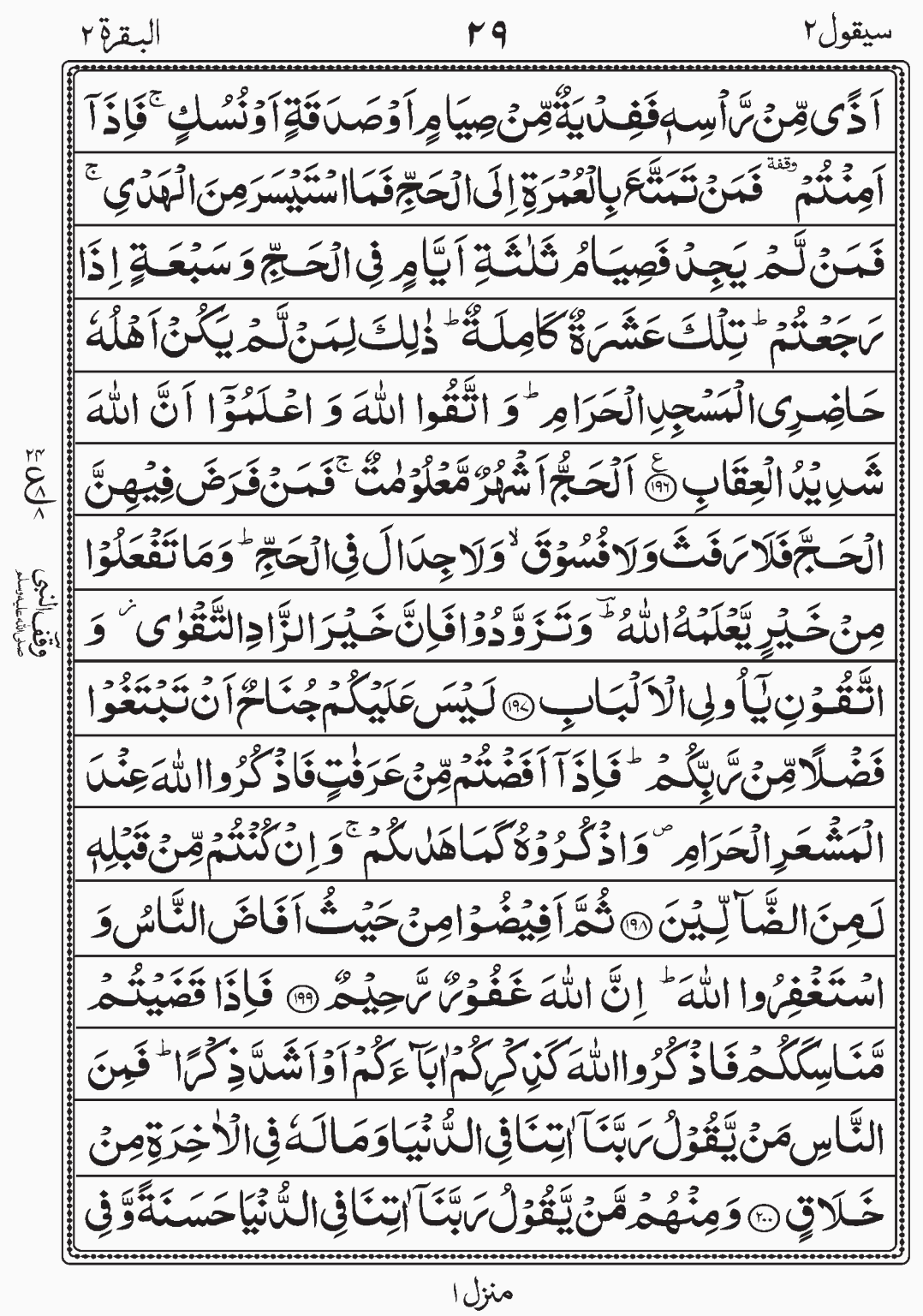 Read Surah Al Baqara readislam.info