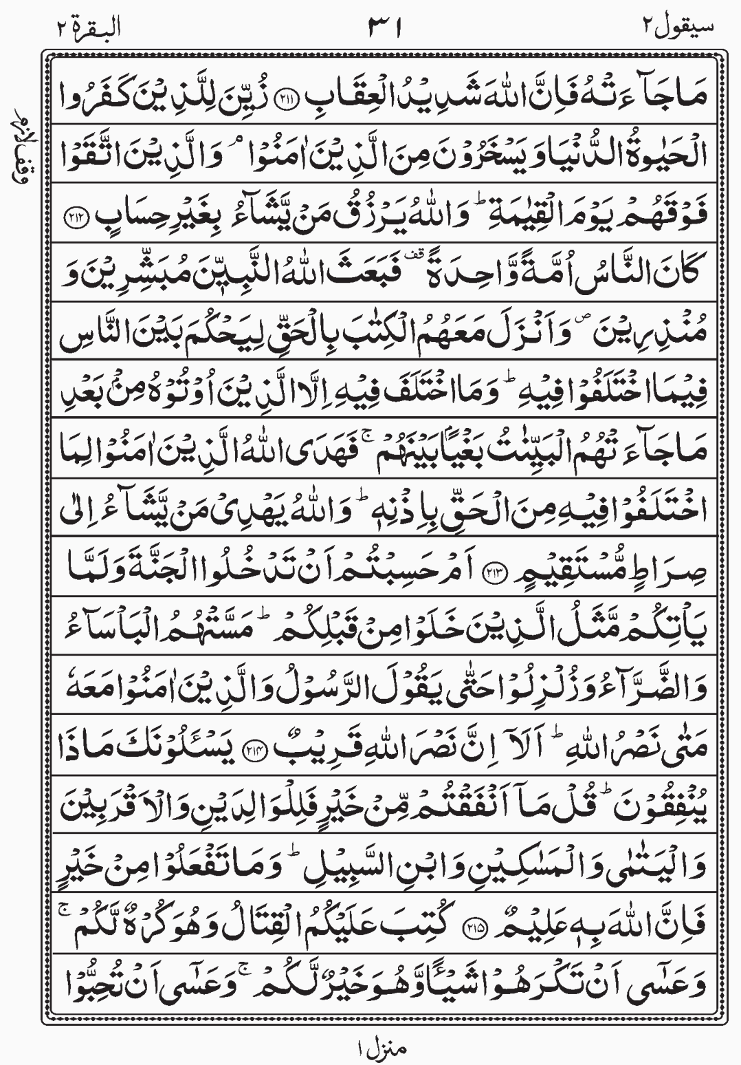 Read Surah Al Baqara, Sayaqool, Para 2, Juz 2.