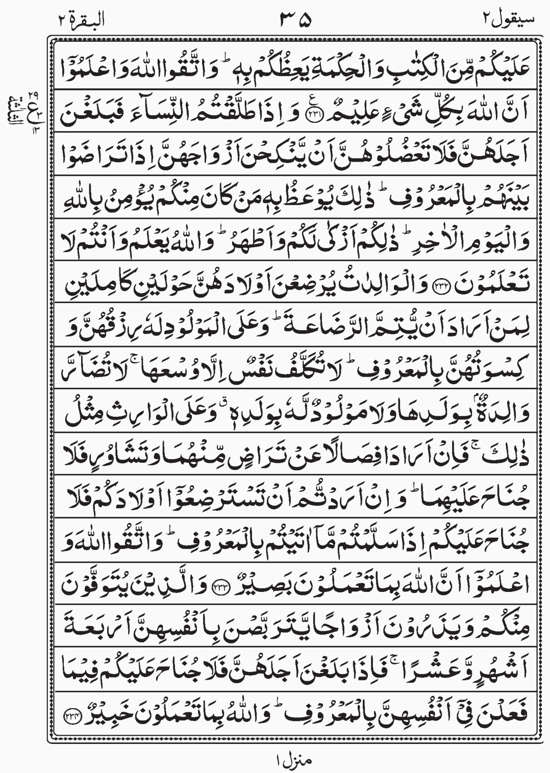 Read Surah Al Baqara, Sayaqool, Para 2, Juz 2.