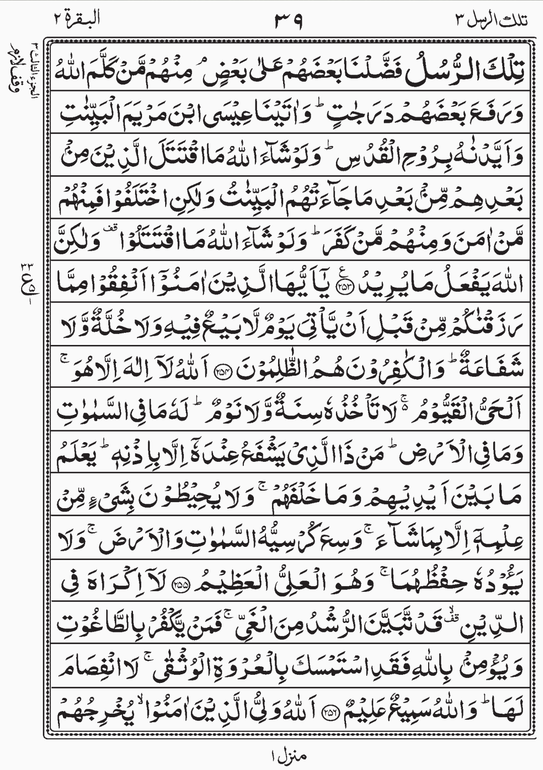 Read Quran, Surah Al Baqara Juz 3 Para 3 Tilkal Rusull readislam.info