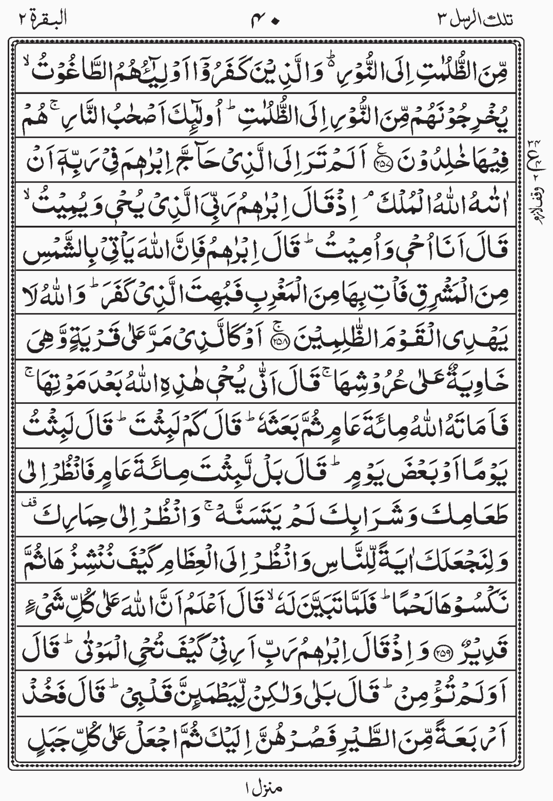 Read Surah Al Baqara readislam.info