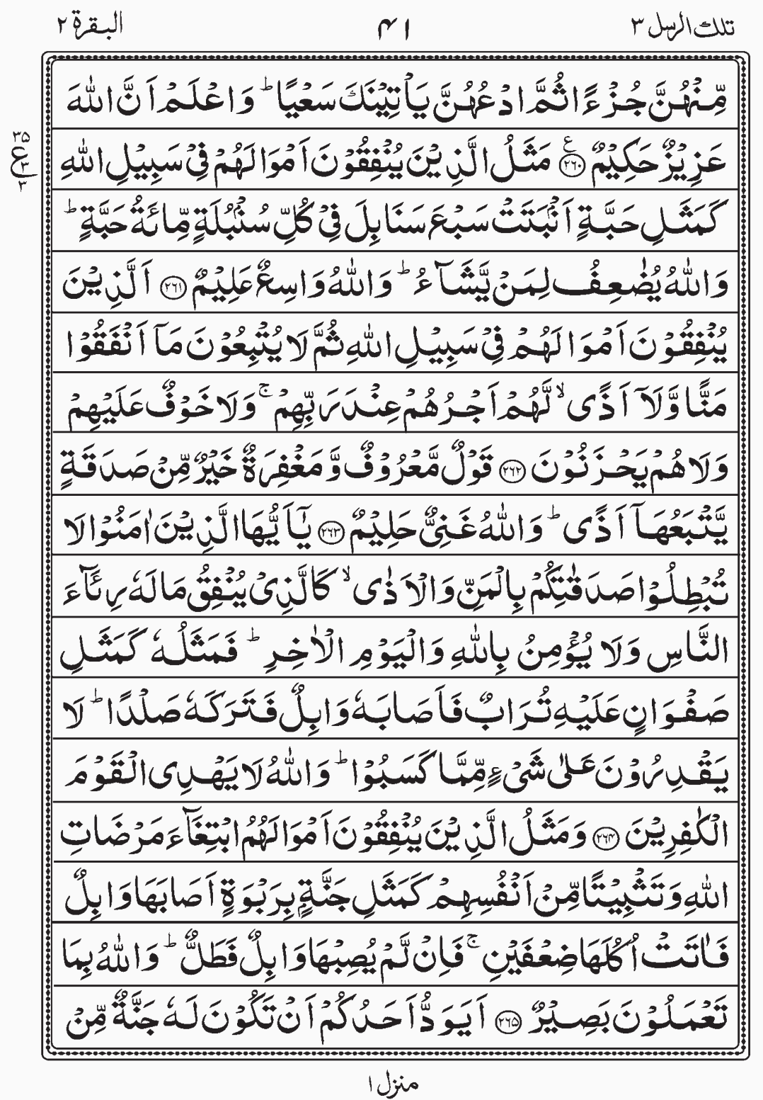 Read Quran, Surah Al Baqara Juz 3 Para 3 Tilkal Rusull readislam.info