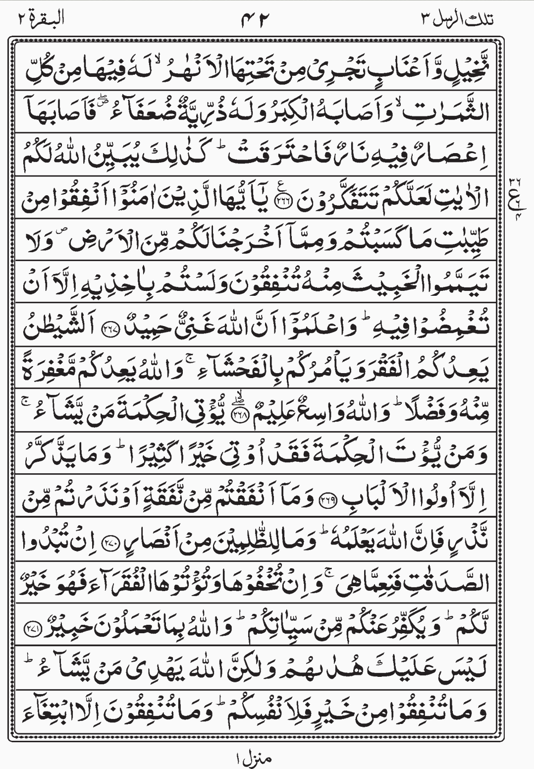 Read Surah Al Baqara readislam.info