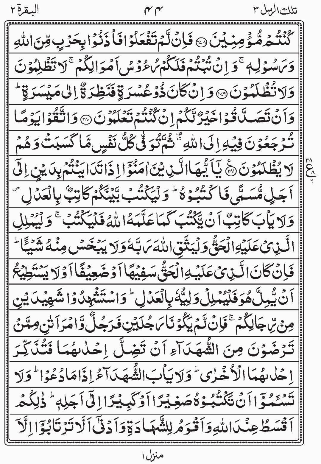 Read Surah Al Baqara, Tilkal Rusull, Para 3, Juz 3