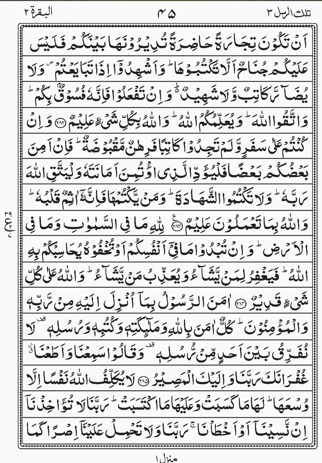 Read Quran, Surah Al Baqara Juz 3 Para 3 Tilkal Rusull readislam.info