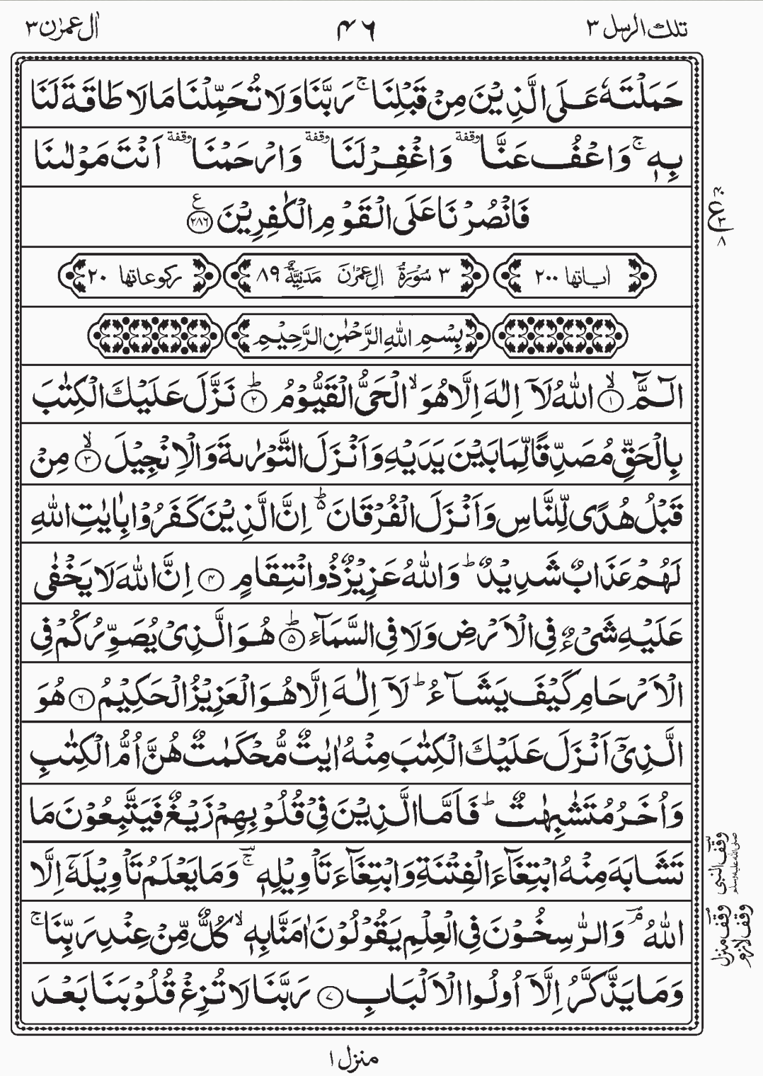 Read Surah Al Baqara readislam.info