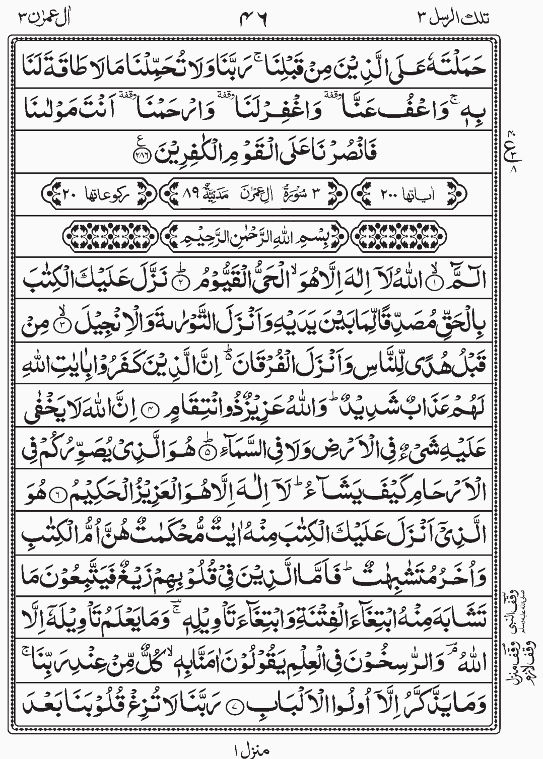 Read Surah Al i'Imran, Read Quran, Tilkal Rusull, Para 3, Juz 3