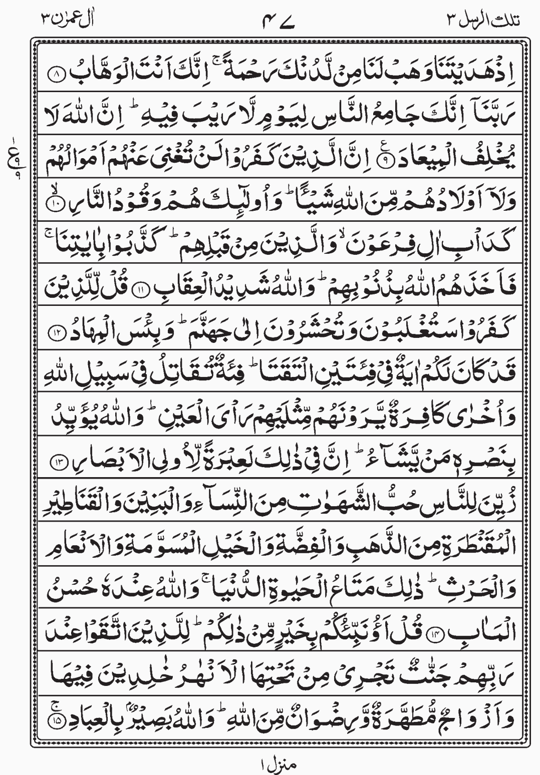 Read Quran, Surah Al i'Imran Juz 3 Para 3 Tilkal Rusull readislam.info