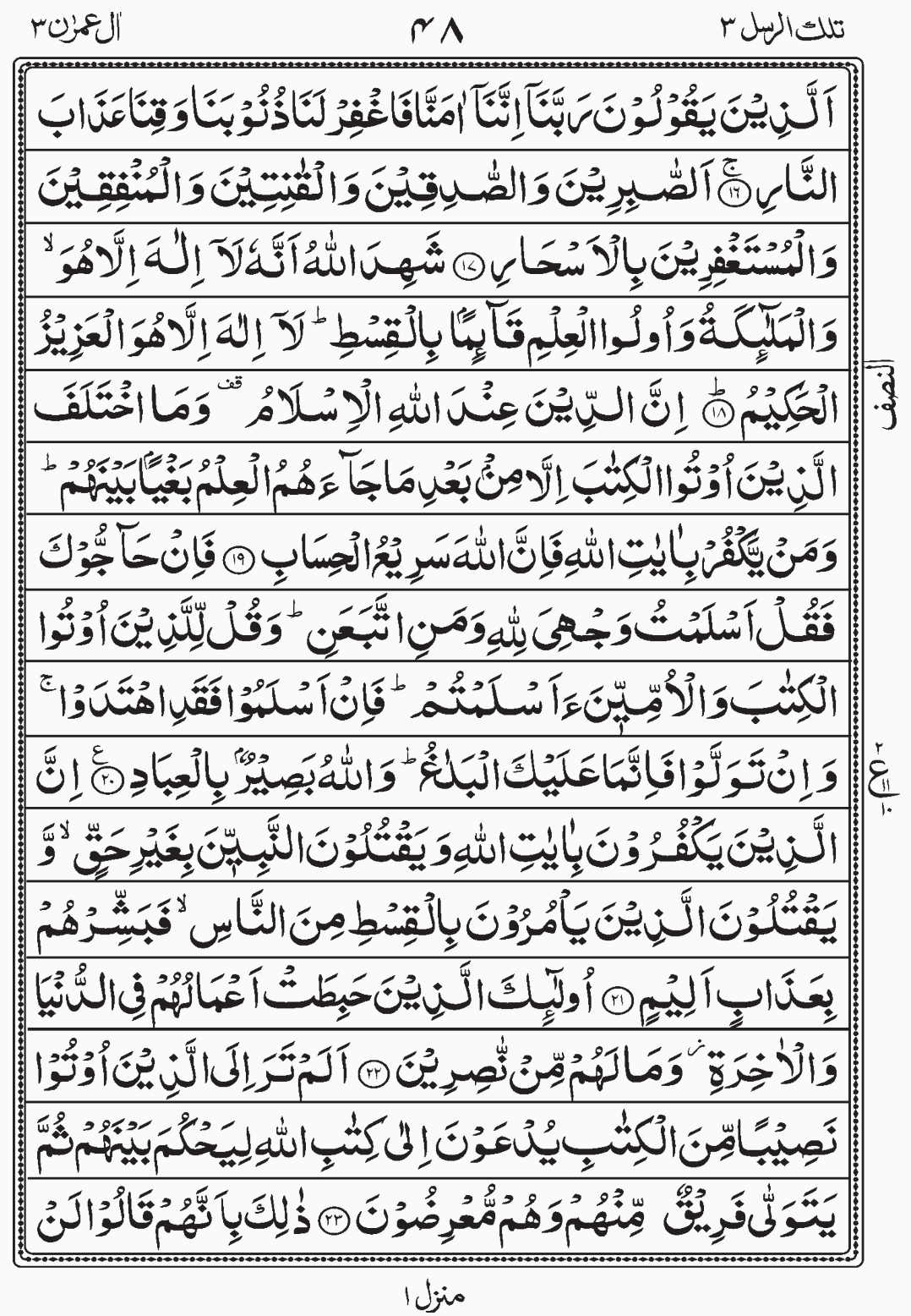 Read Surah Al i'Imran, Read Quran, Tilkal Rusull, Para 3, Juz 3