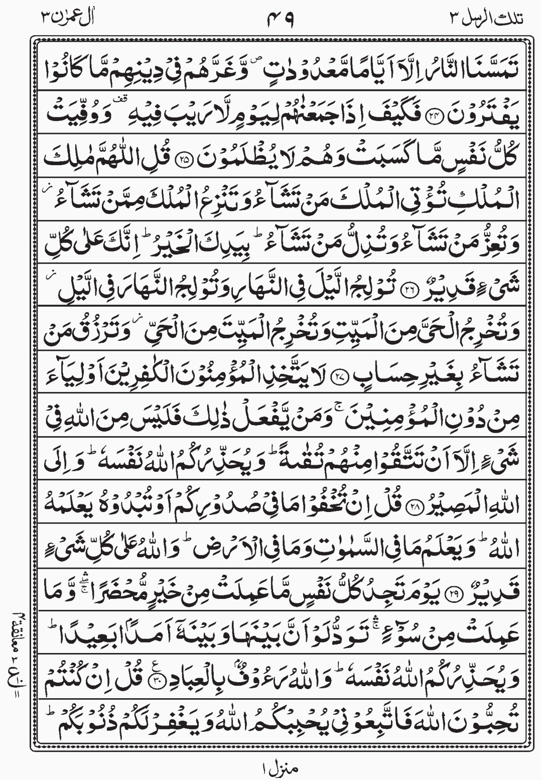 Read Surah Al i'Imran, Read Quran, Tilkal Rusull, Para 3, Juz 3