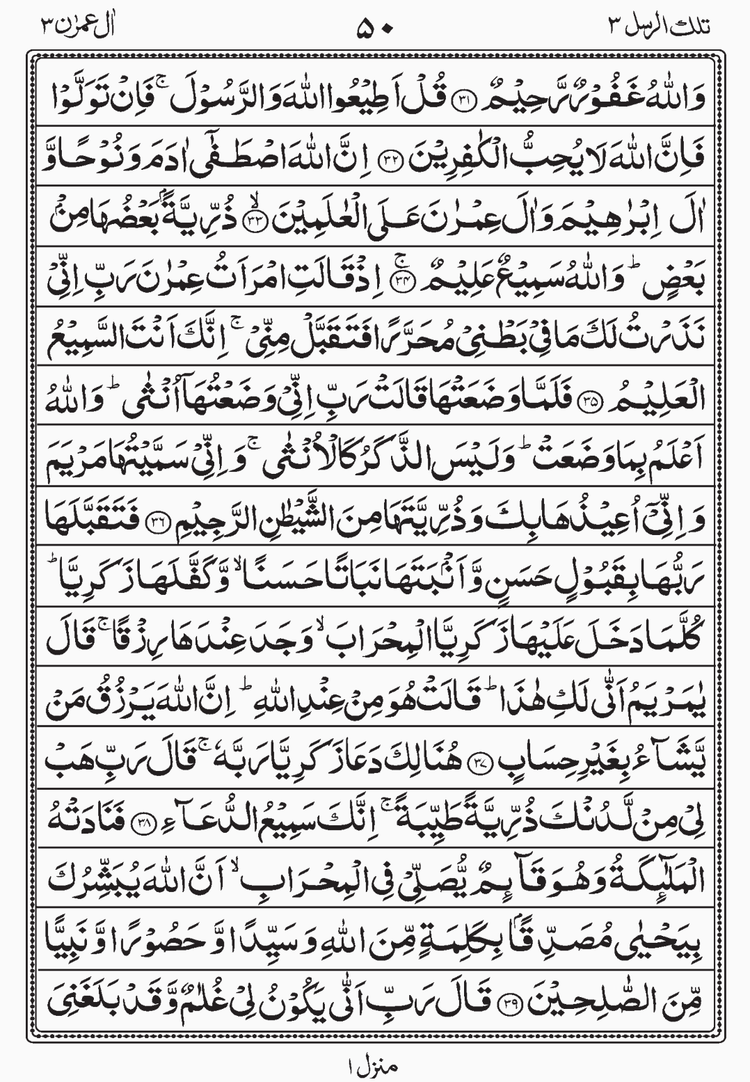 Read Surah Al i'Imran, Read Quran, Tilkal Rusull, Para 3, Juz 3