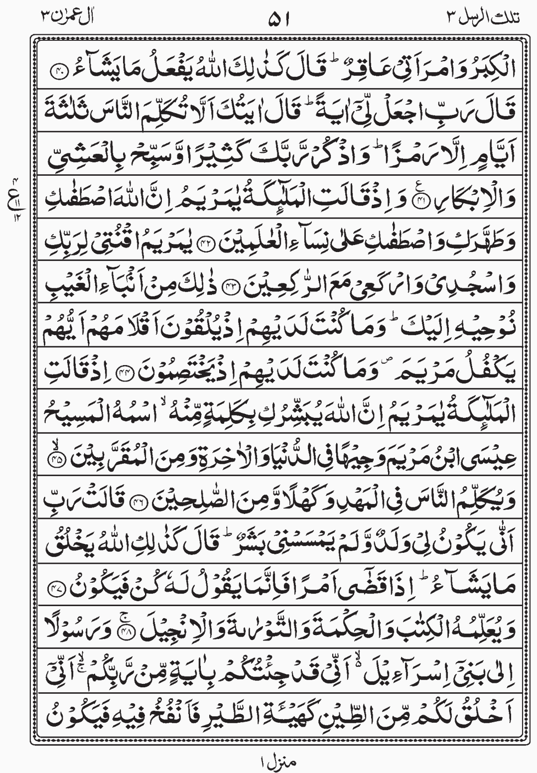 Read Surah Al i'Imran, Read Quran, Tilkal Rusull, Para 3, Juz 3