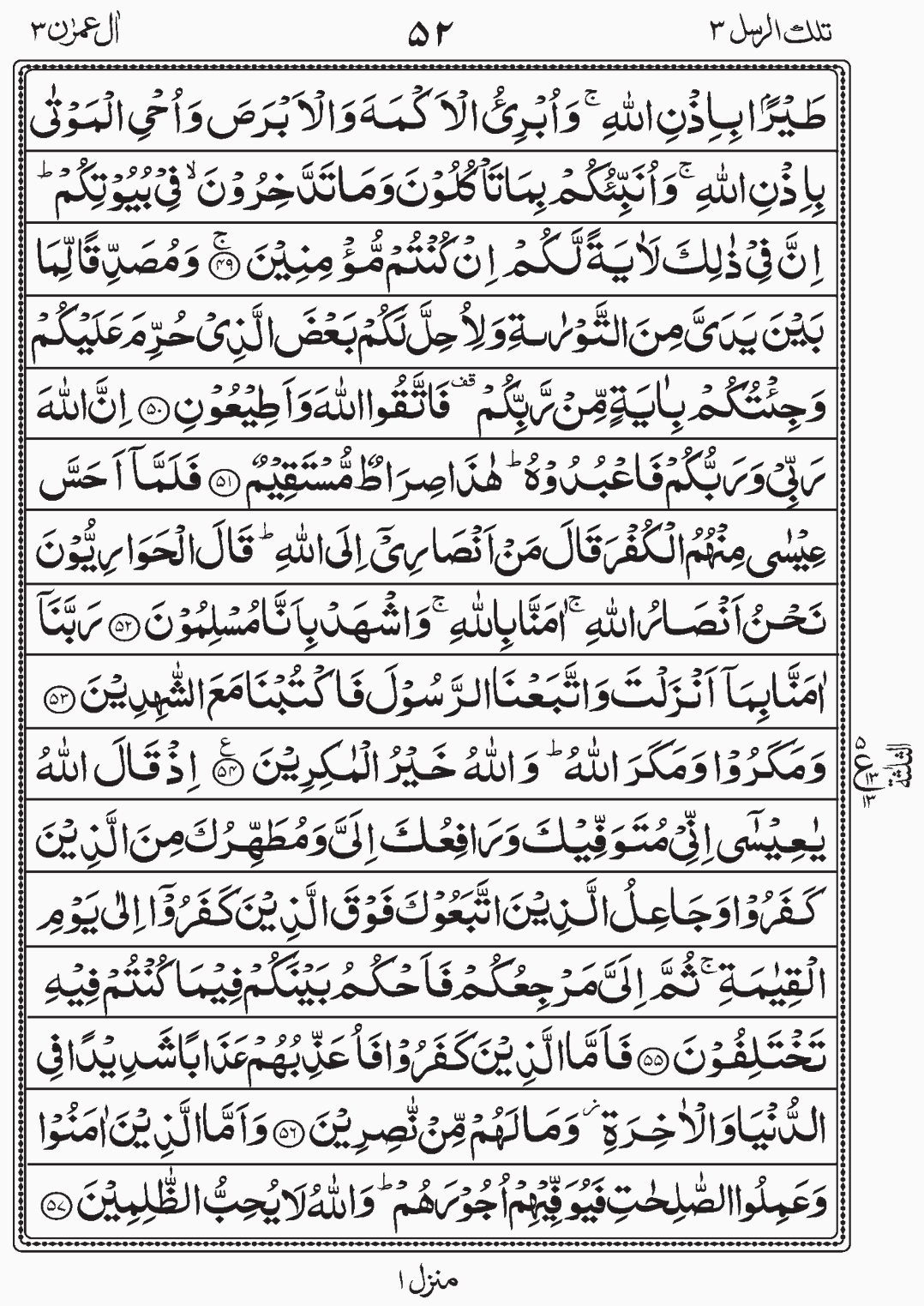 Read Surah Al i'Imran, Read Quran readislam.info