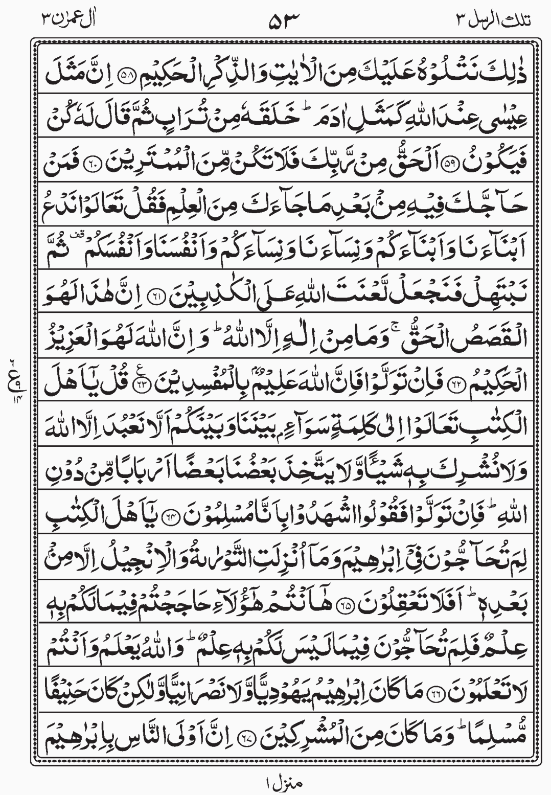 Read Surah Al i'Imran, Read Quran, Tilkal Rusull, Para 3, Juz 3