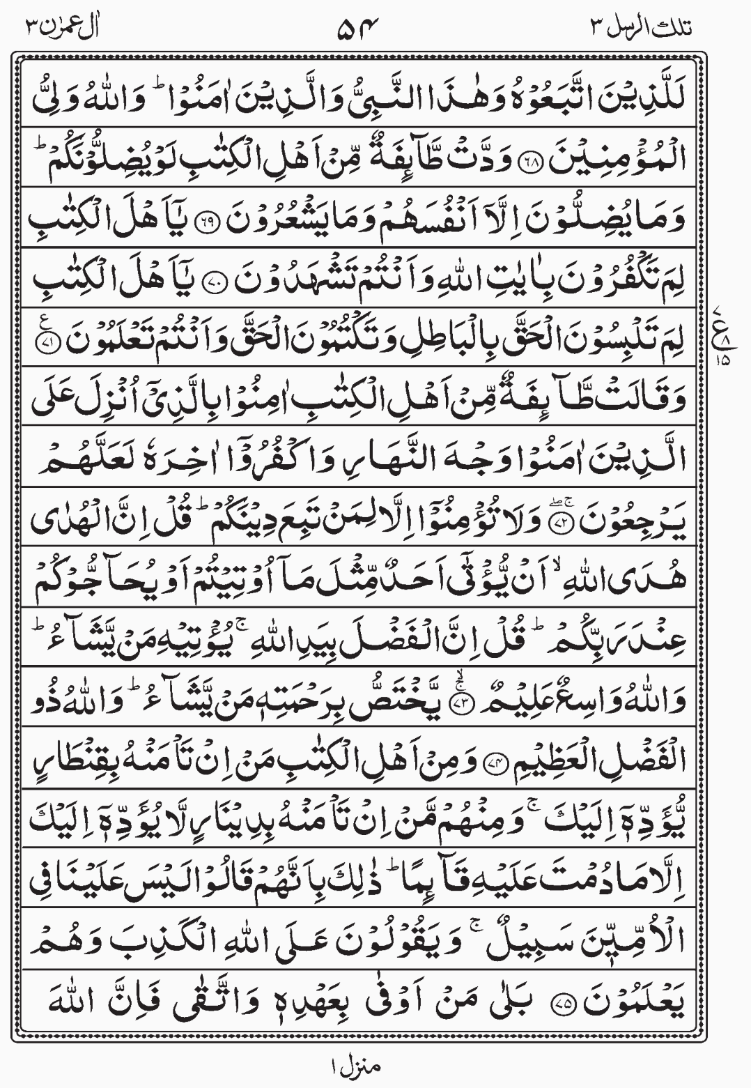 Read Surah Al i'Imran, Read Quran, Tilkal Rusull, Para 3, Juz 3