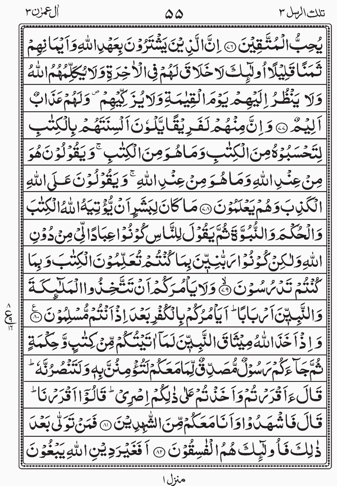 Read Surah Al i'Imran, Read Quran, Tilkal Rusull, Para 3, Juz 3