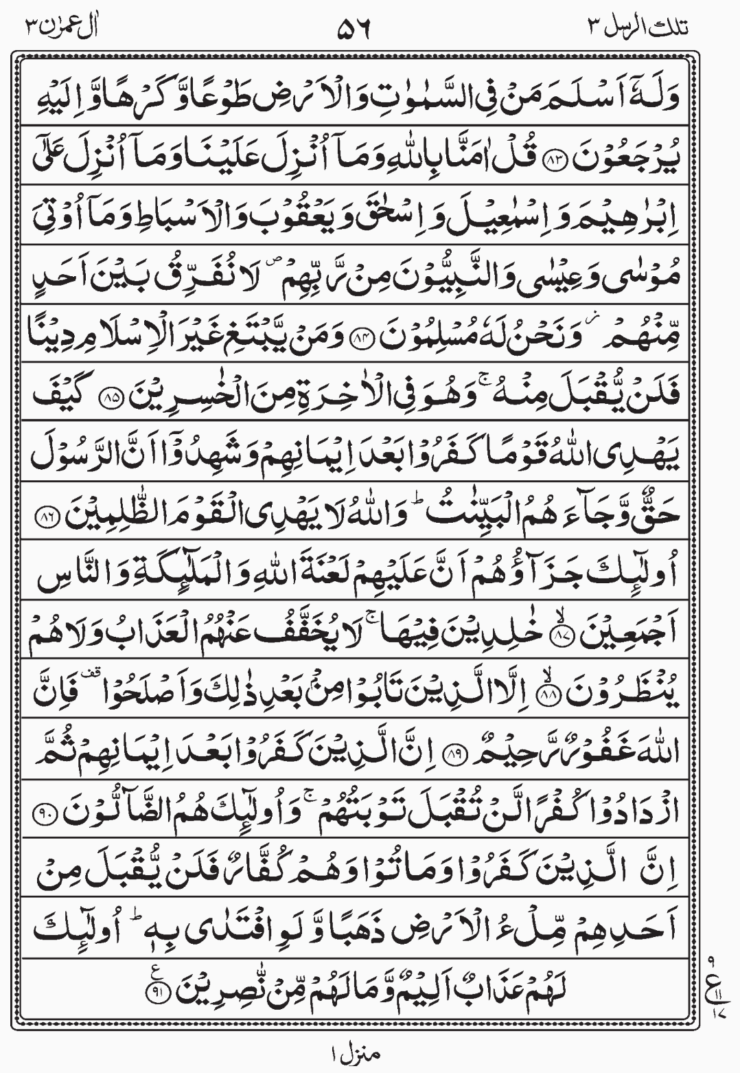 Read Quran, Surah Al i'Imran Juz 3 Para 3 Tilkal Rusull readislam.info