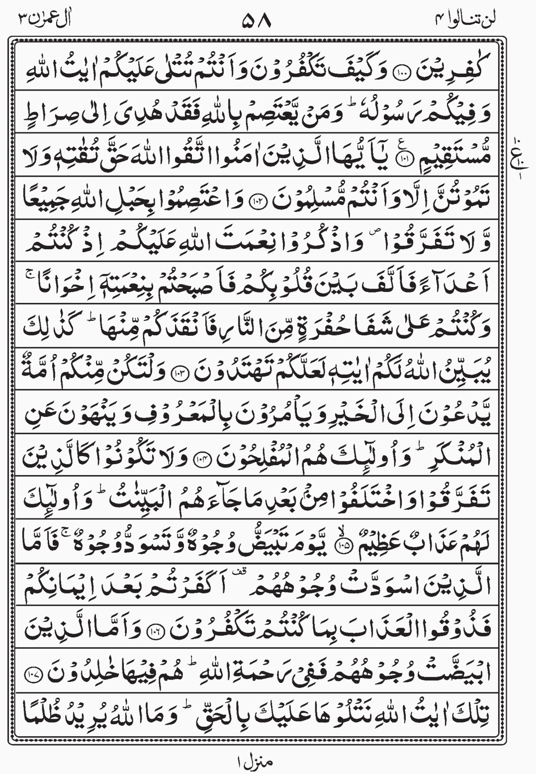 Read Quran, Surah Al i'Imran Juz 4 Para 4 Lan Tana Loo readislam.info