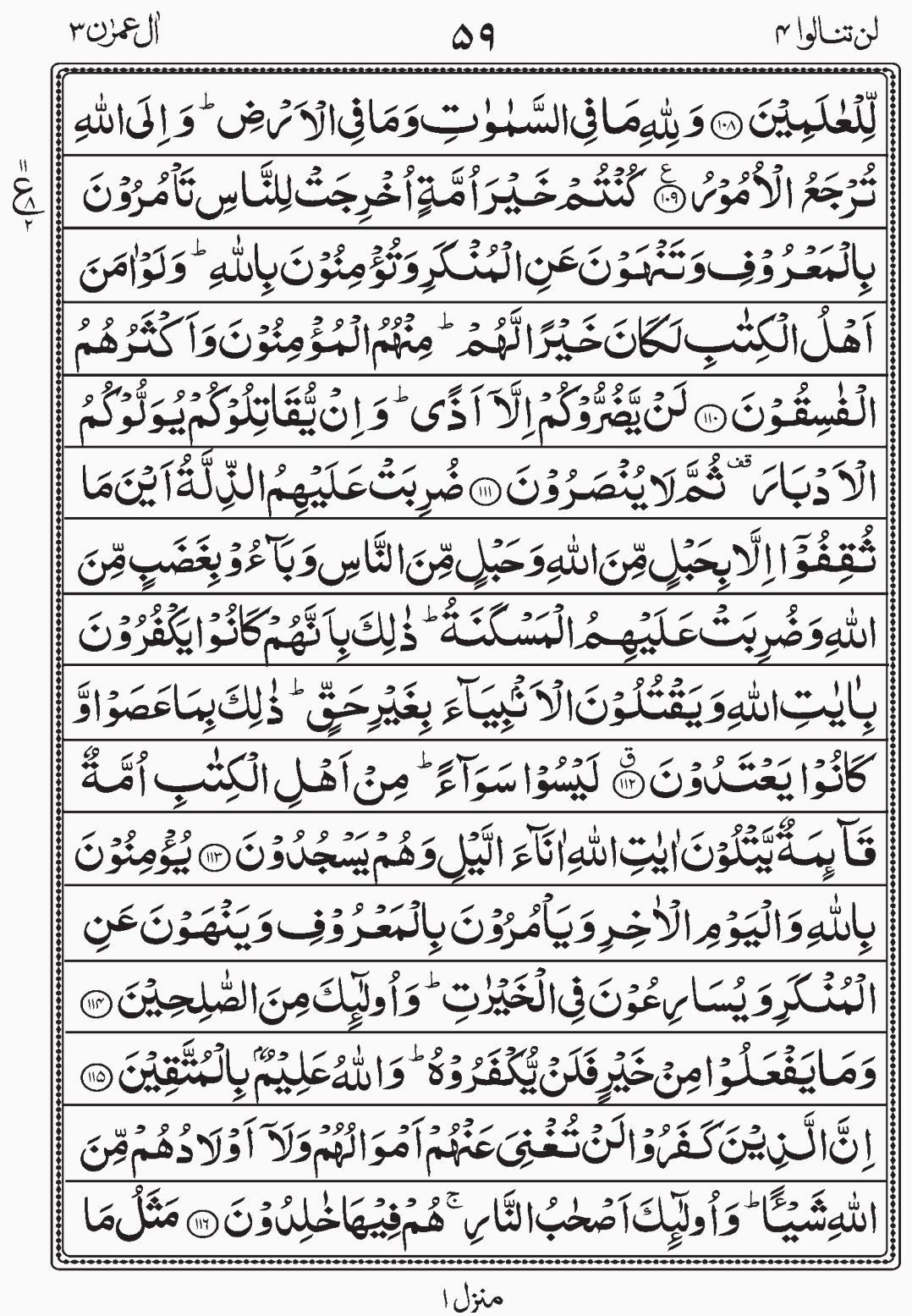 Read Surah Al i'Imran, Read Quran, Lan Tana Loo, Juz 4, Para 4.