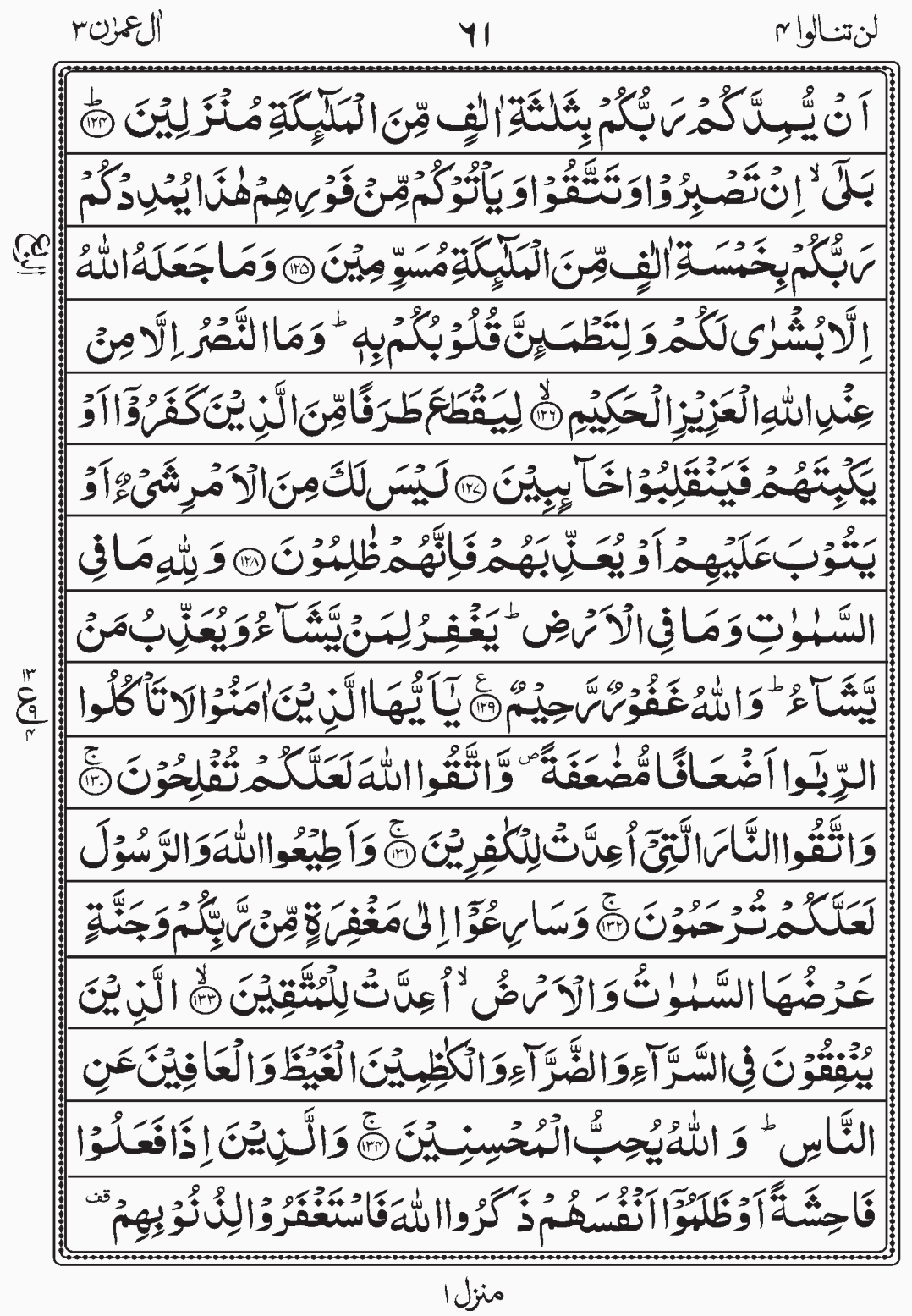 Read Surah Al i'Imran, Read Quran, Lan Tana Loo, Juz 4, Para 4.