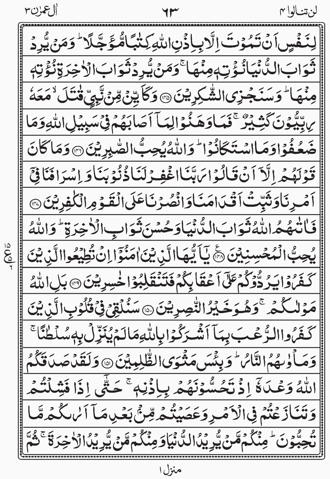 Read Surah Al i'Imran, Read Quran, Lan Tana Loo, Juz 4, Para 4.