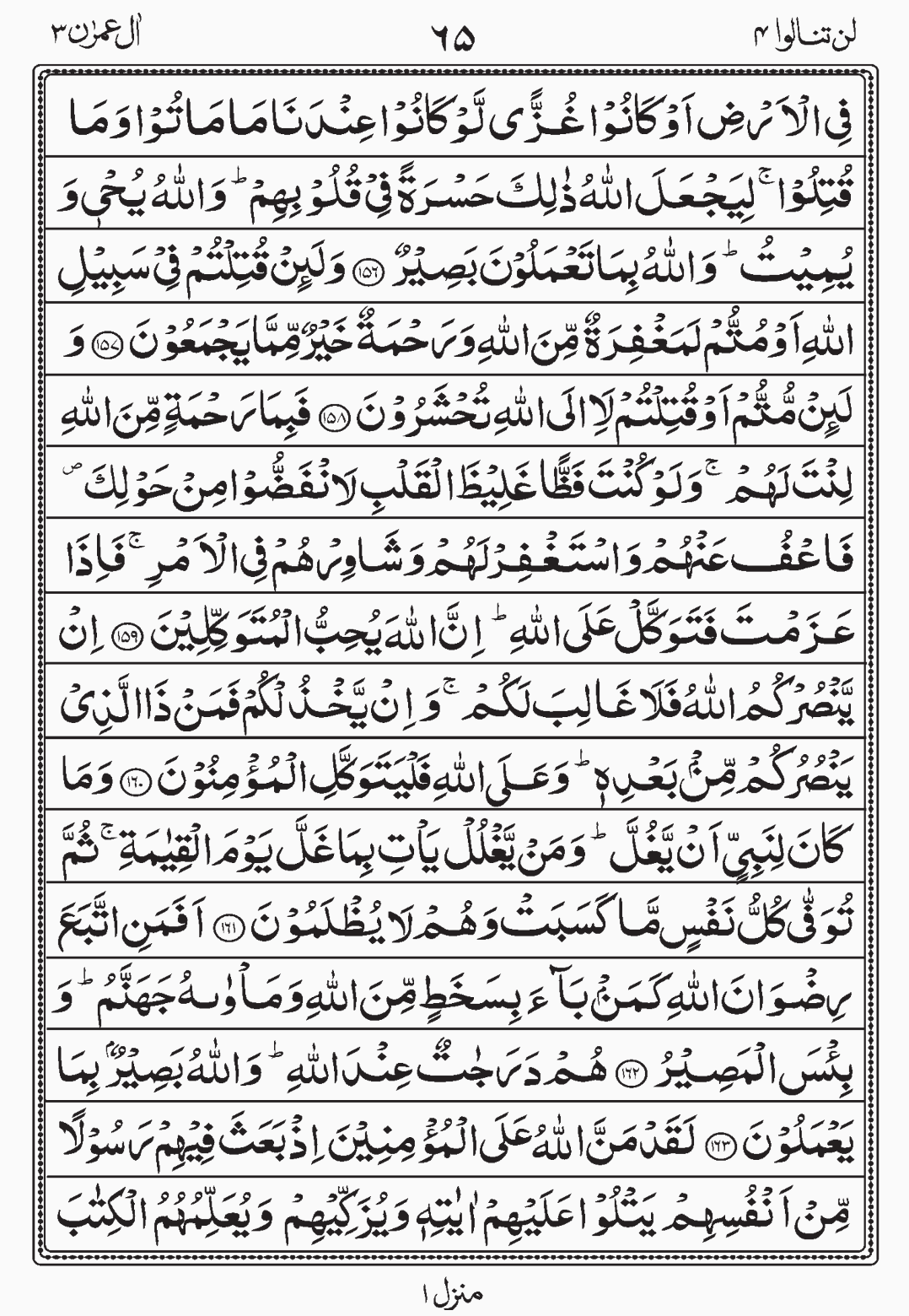 Read Surah Al i'Imran, Read Quran, Lan Tana Loo, Juz 4, Para 4.