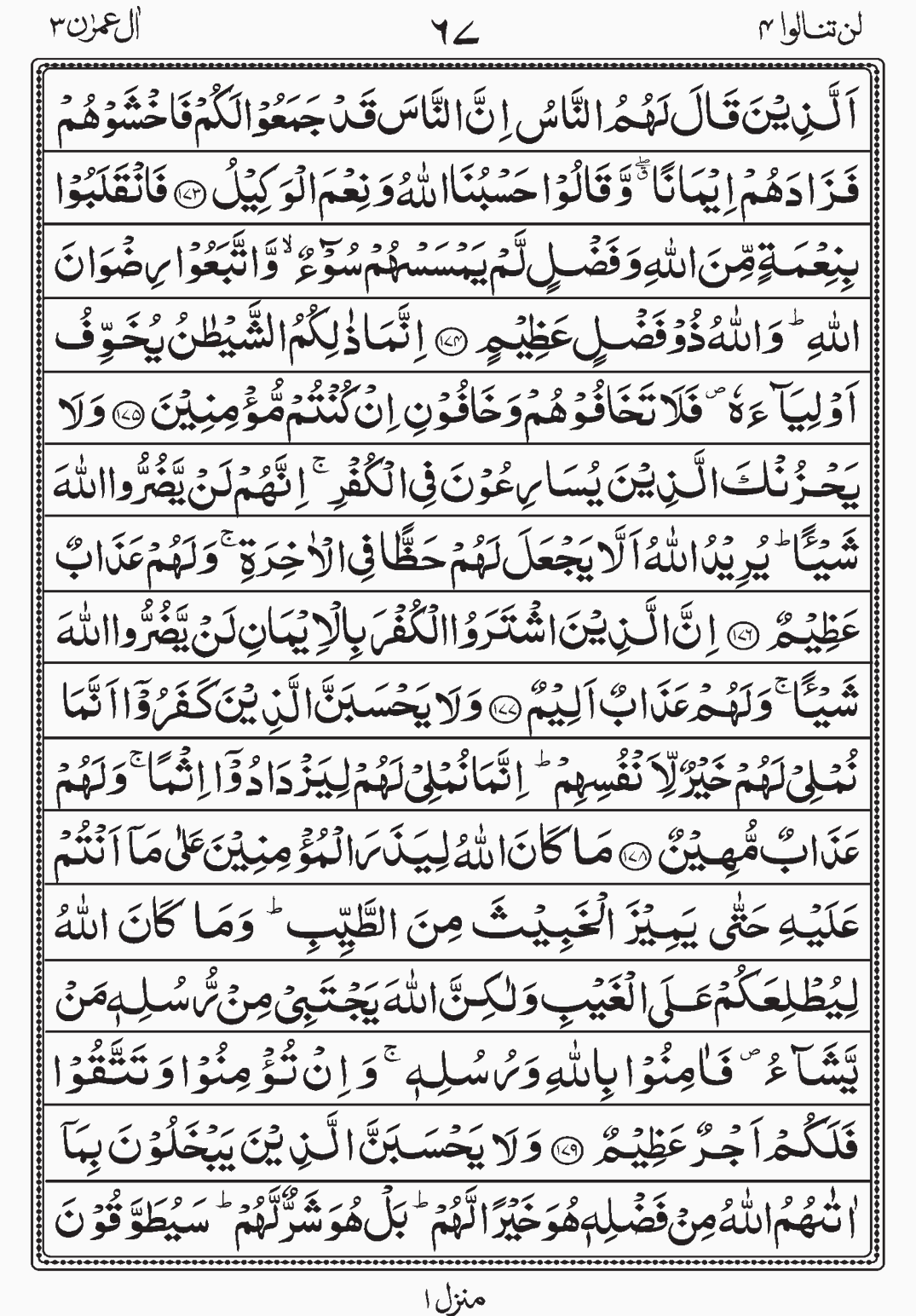 Read Surah Al i'Imran, Read Quran, Lan Tana Loo, Juz 4, Para 4.