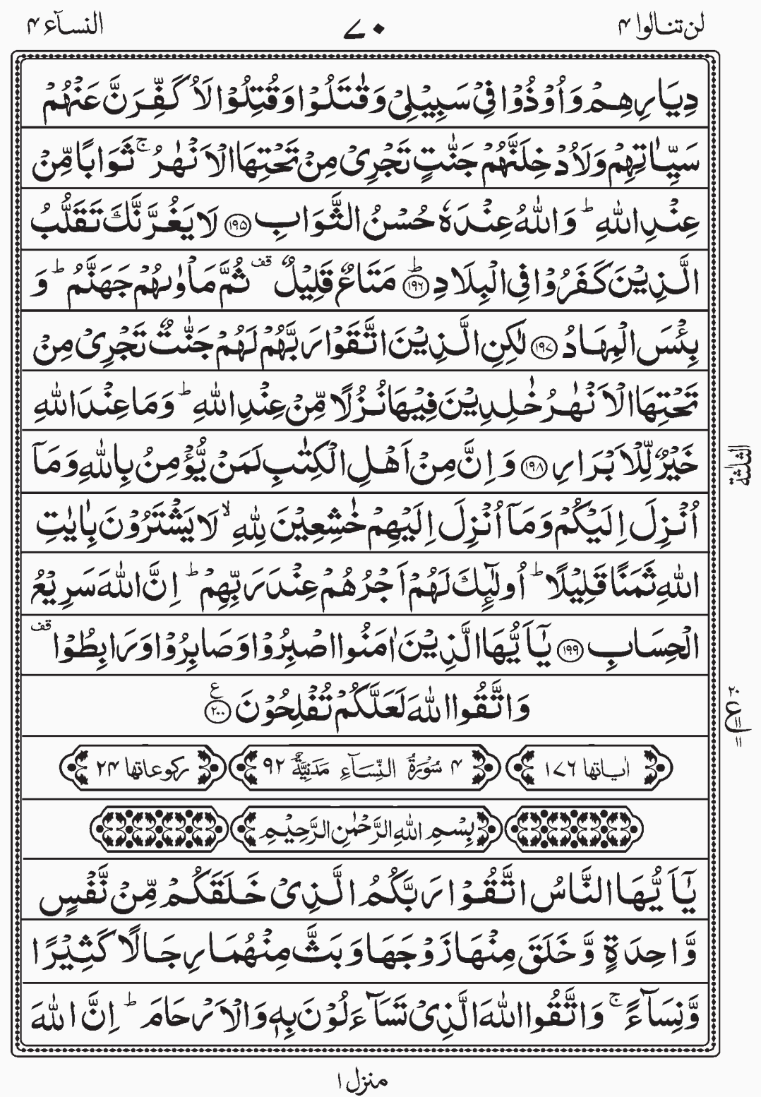 Read Surah Al Nisaa, Lan Tana Loo, Juz 4, Para 4.