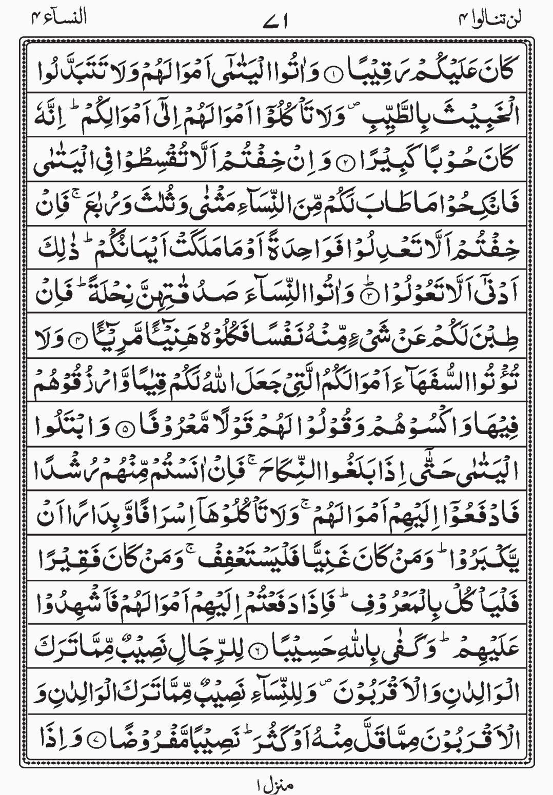 Read Surah Al Nisaa, Lan Tana Loo, Juz 4, Para 4.