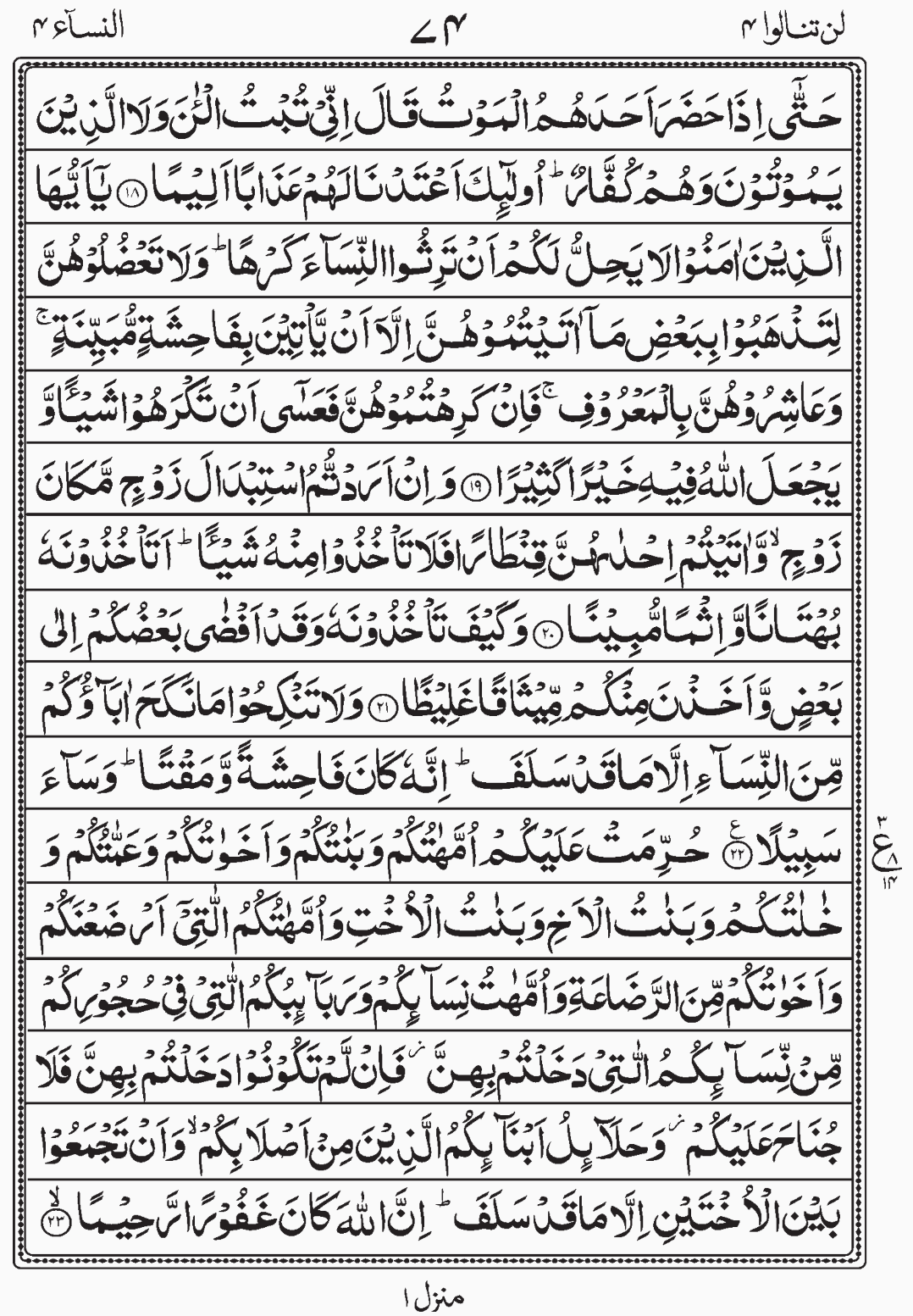 Read Quran, Surah Al Nisaa, Juz 4 Para 4 Lan Tana Loo readislam.info