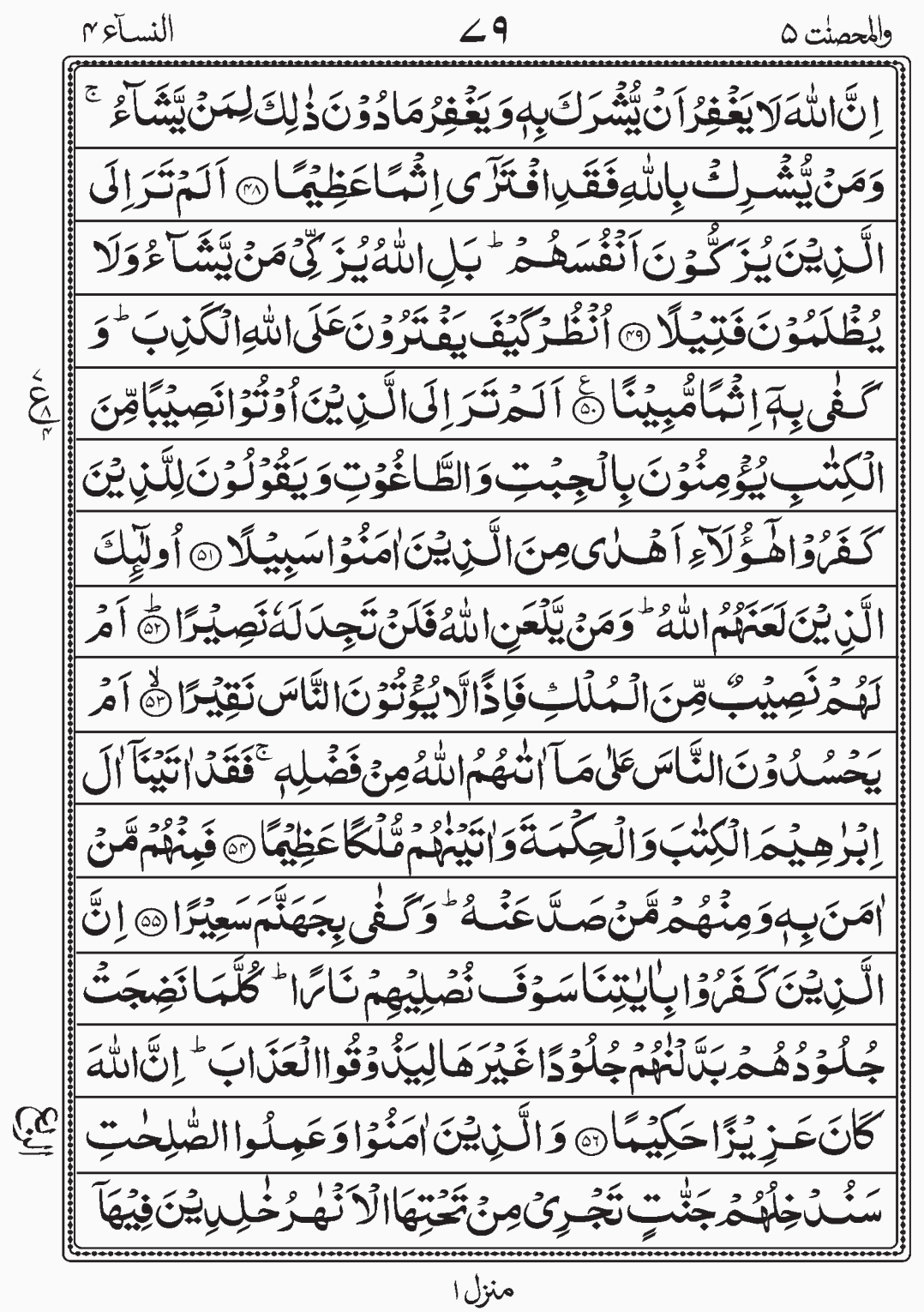 Read Surah Al Nisaa, Wal Mohsanat, Para 5, Juz 5