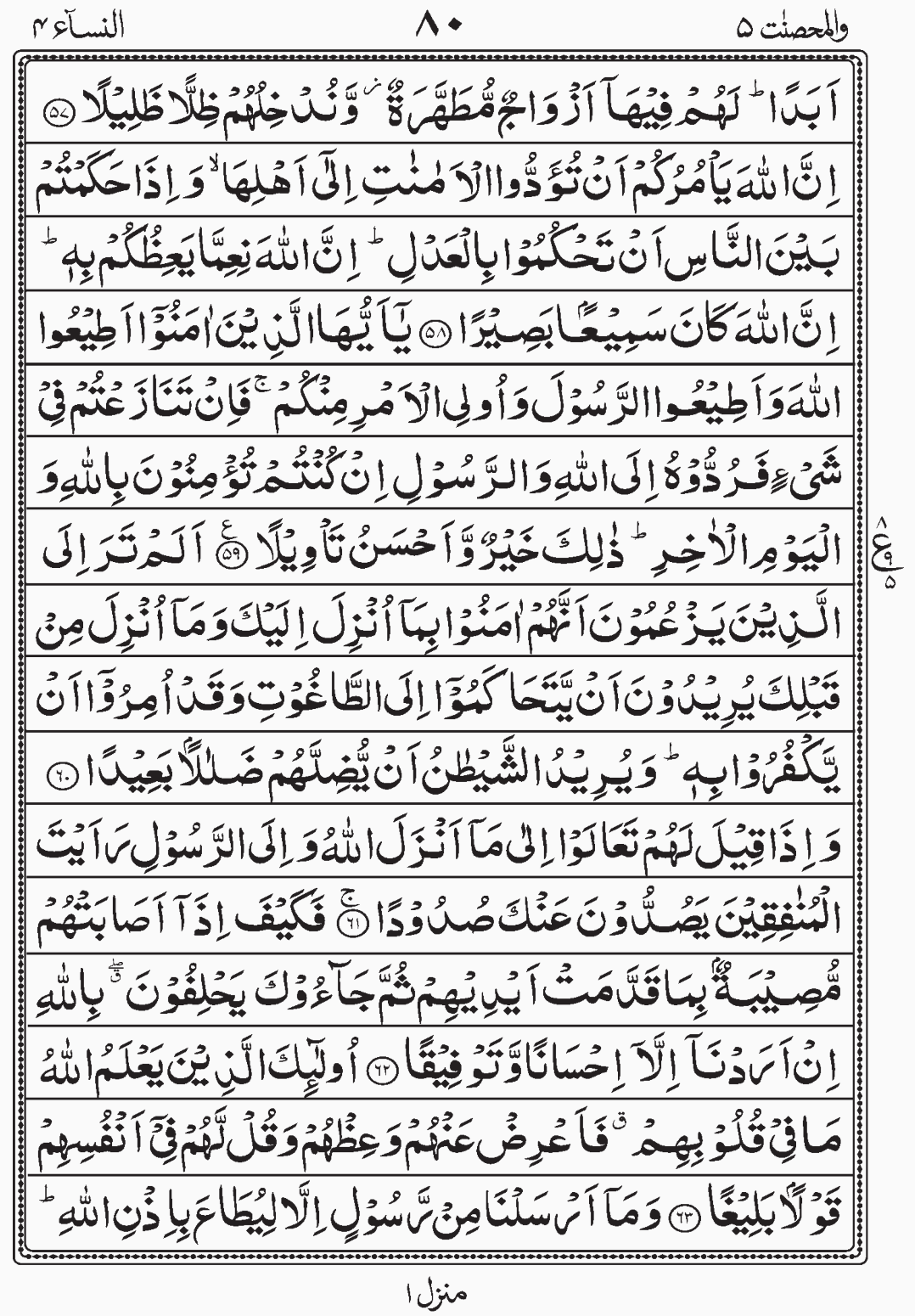 Read Quran, Surah Al Nisaa, Juz 5 Para 5 Wal Mohsanat readislam.info