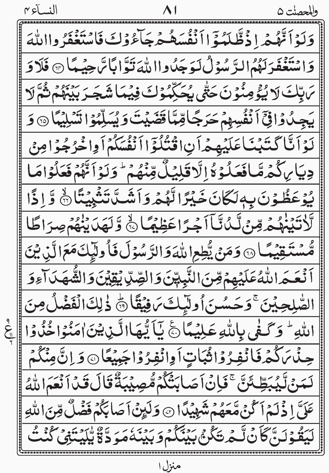 Read Surah Al Nisaa, Wal Mohsanat, Para 5, Juz 5